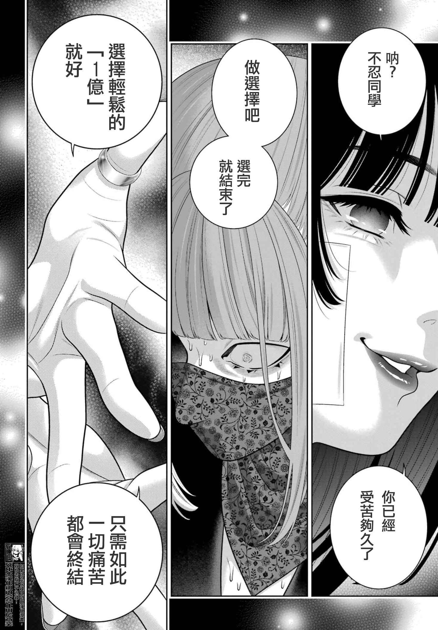 《狂赌之渊（賭ケグルイ）》漫画 第118話