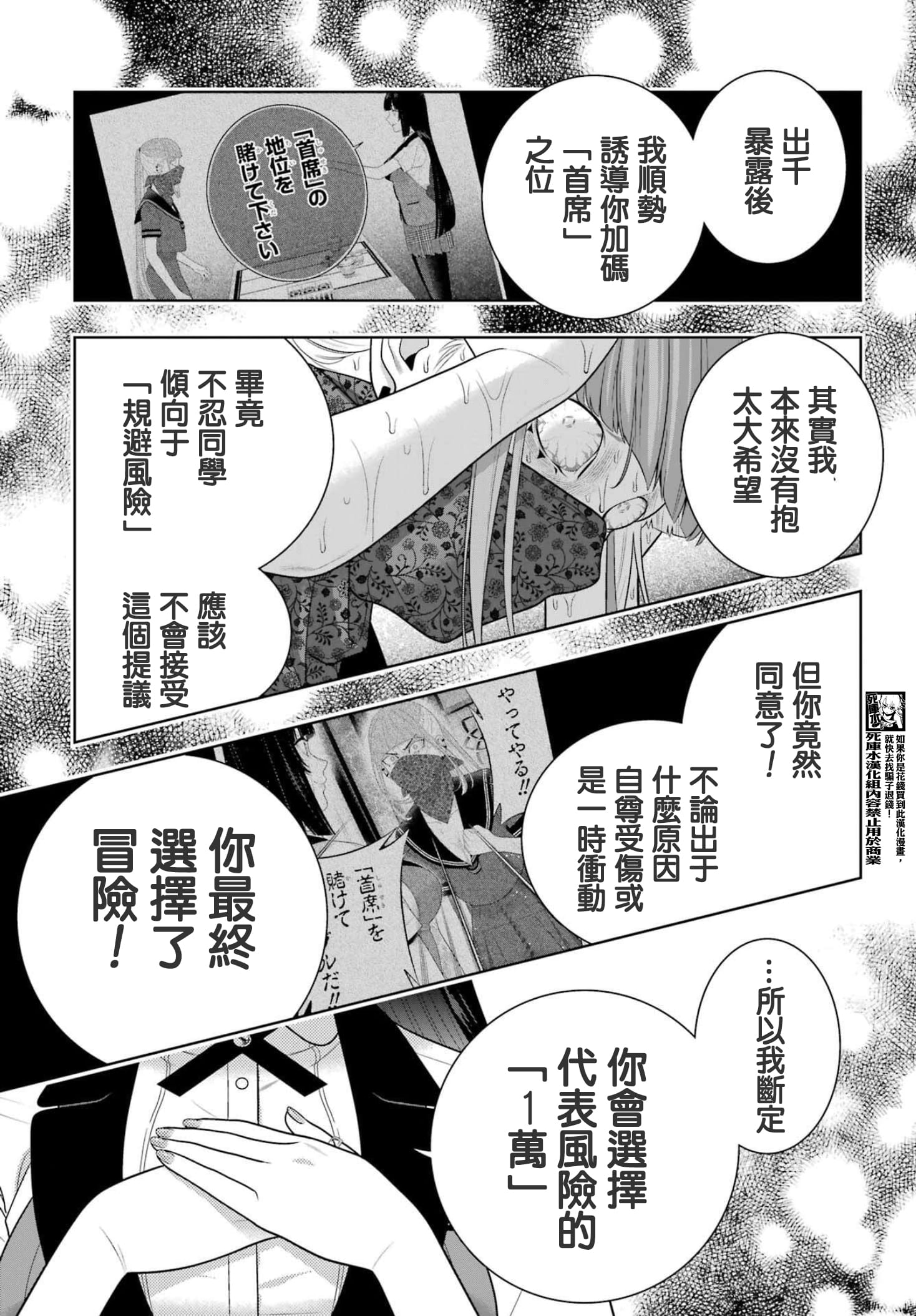 《狂赌之渊（賭ケグルイ）》漫画 第118話
