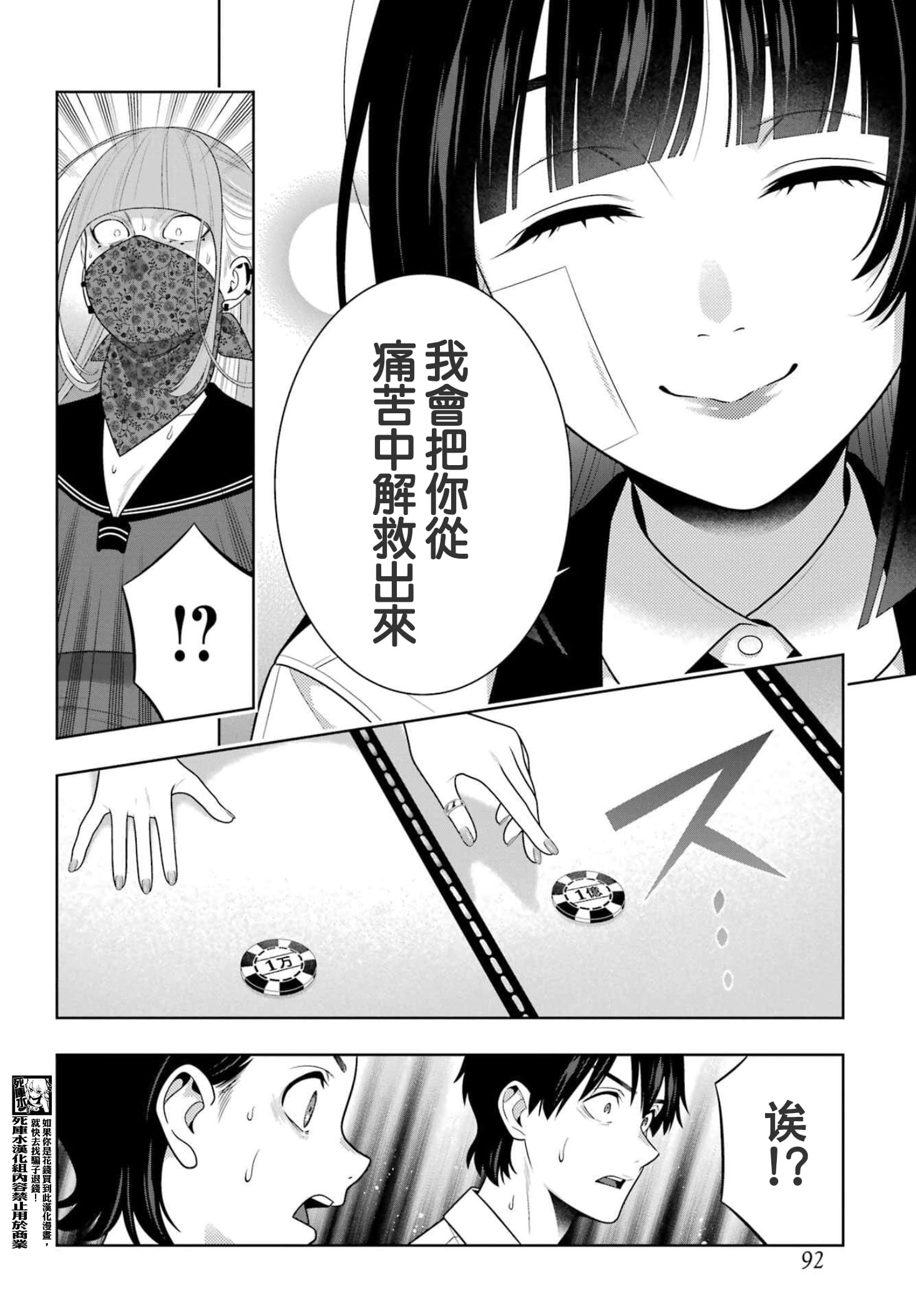《狂赌之渊（賭ケグルイ）》漫画 第118話