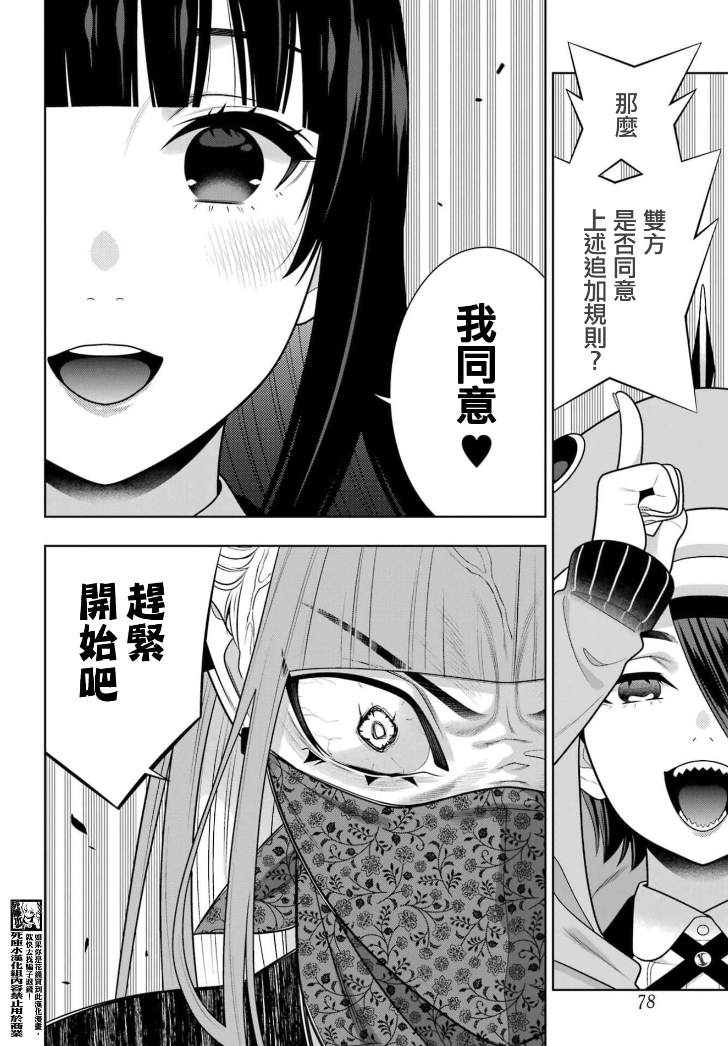 《狂赌之渊（賭ケグルイ）》漫画 第118話