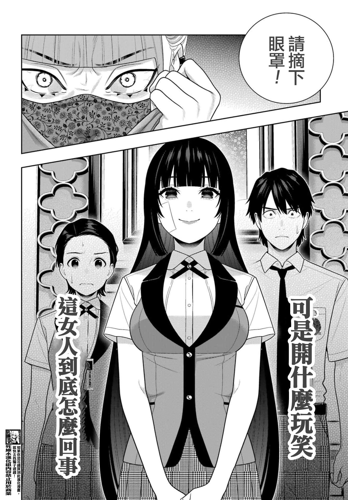 《狂赌之渊（賭ケグルイ）》漫画 第118話