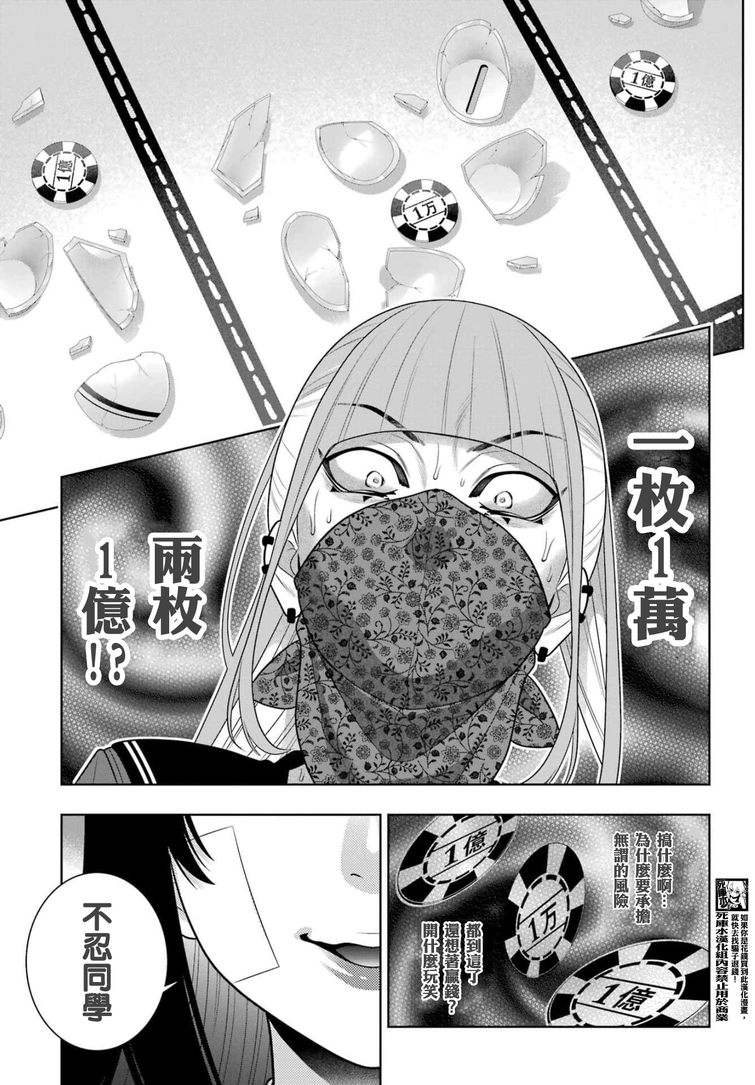 《狂赌之渊（賭ケグルイ）》漫画 第118話