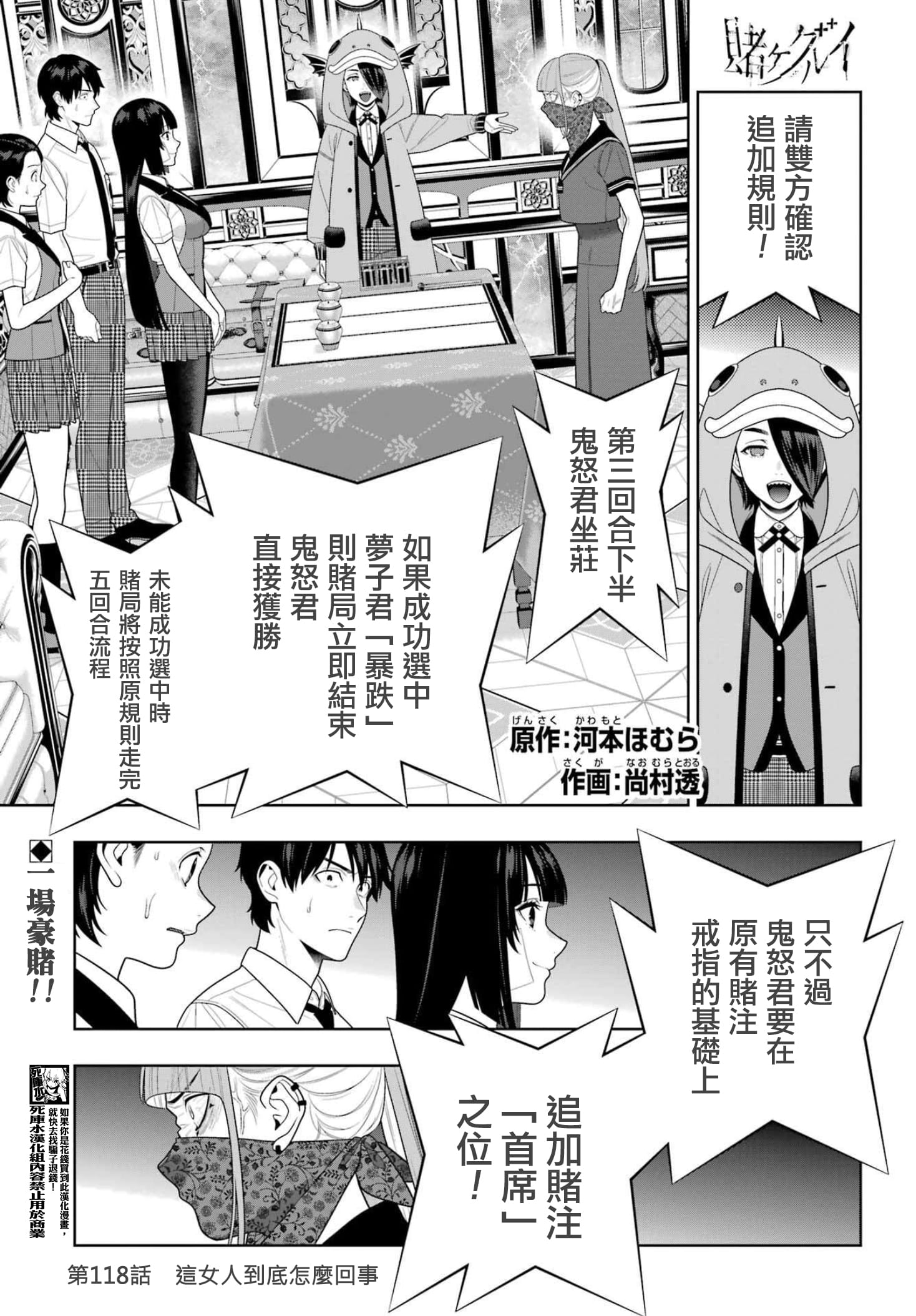 《狂赌之渊（賭ケグルイ）》漫画 第118話