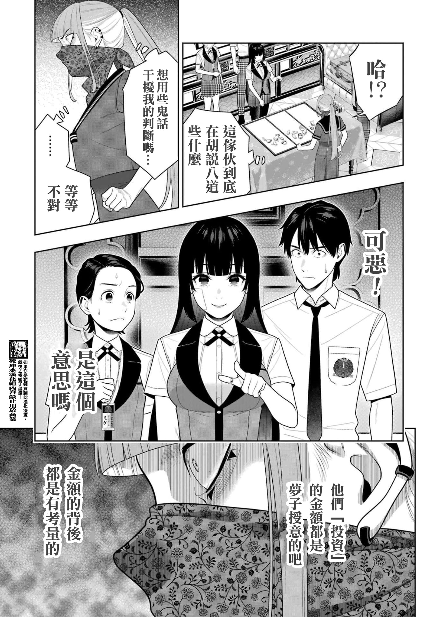 《狂赌之渊（賭ケグルイ）》漫画 第118話