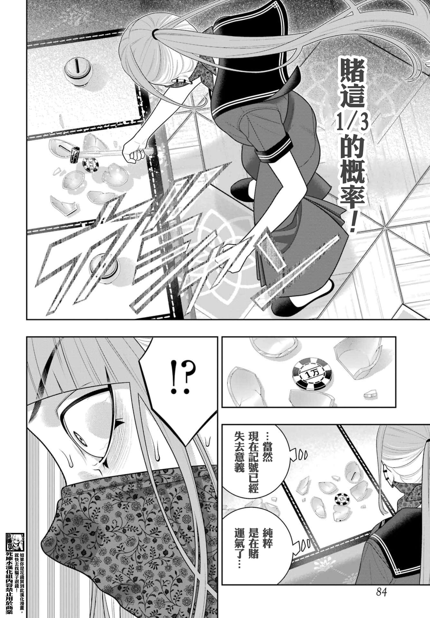 《狂赌之渊（賭ケグルイ）》漫画 第118話