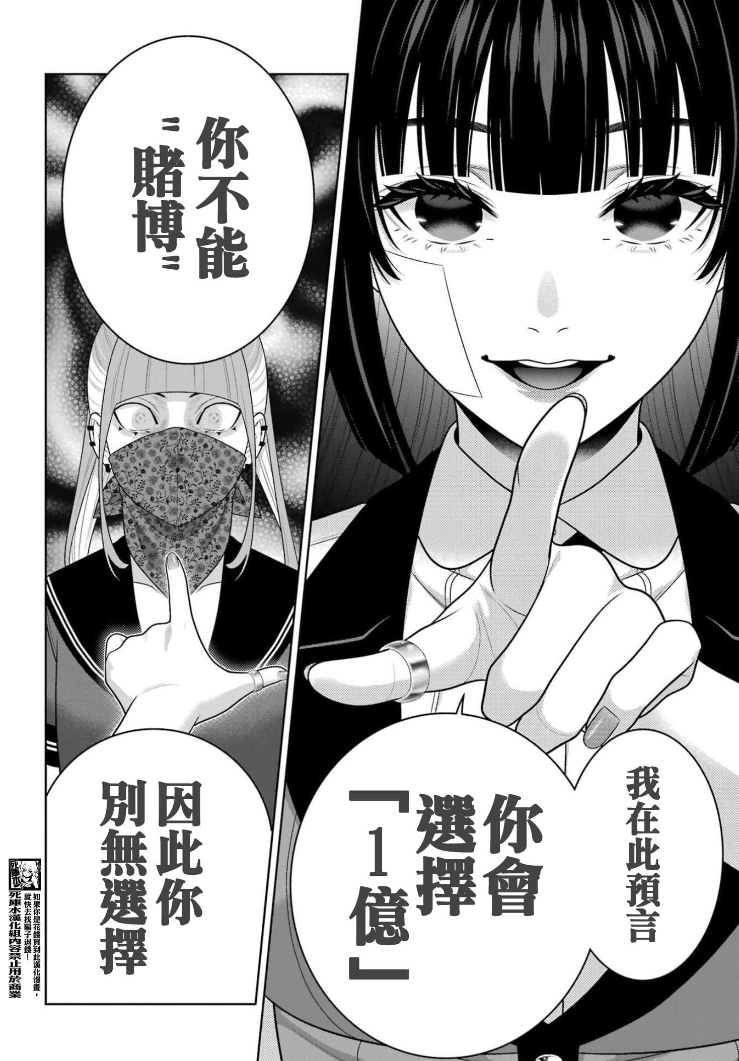 《狂赌之渊（賭ケグルイ）》漫画 第118話