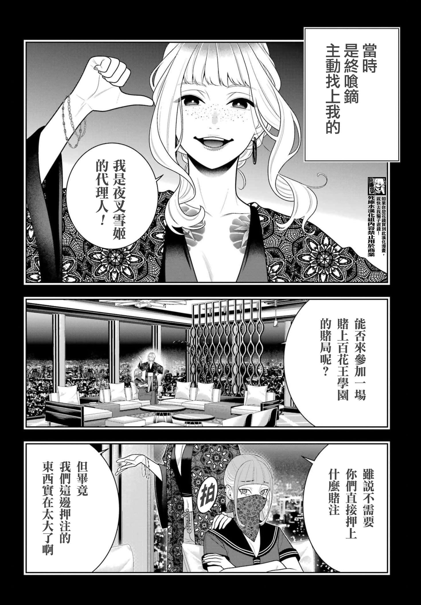 《狂赌之渊（賭ケグルイ）》漫画 第118話