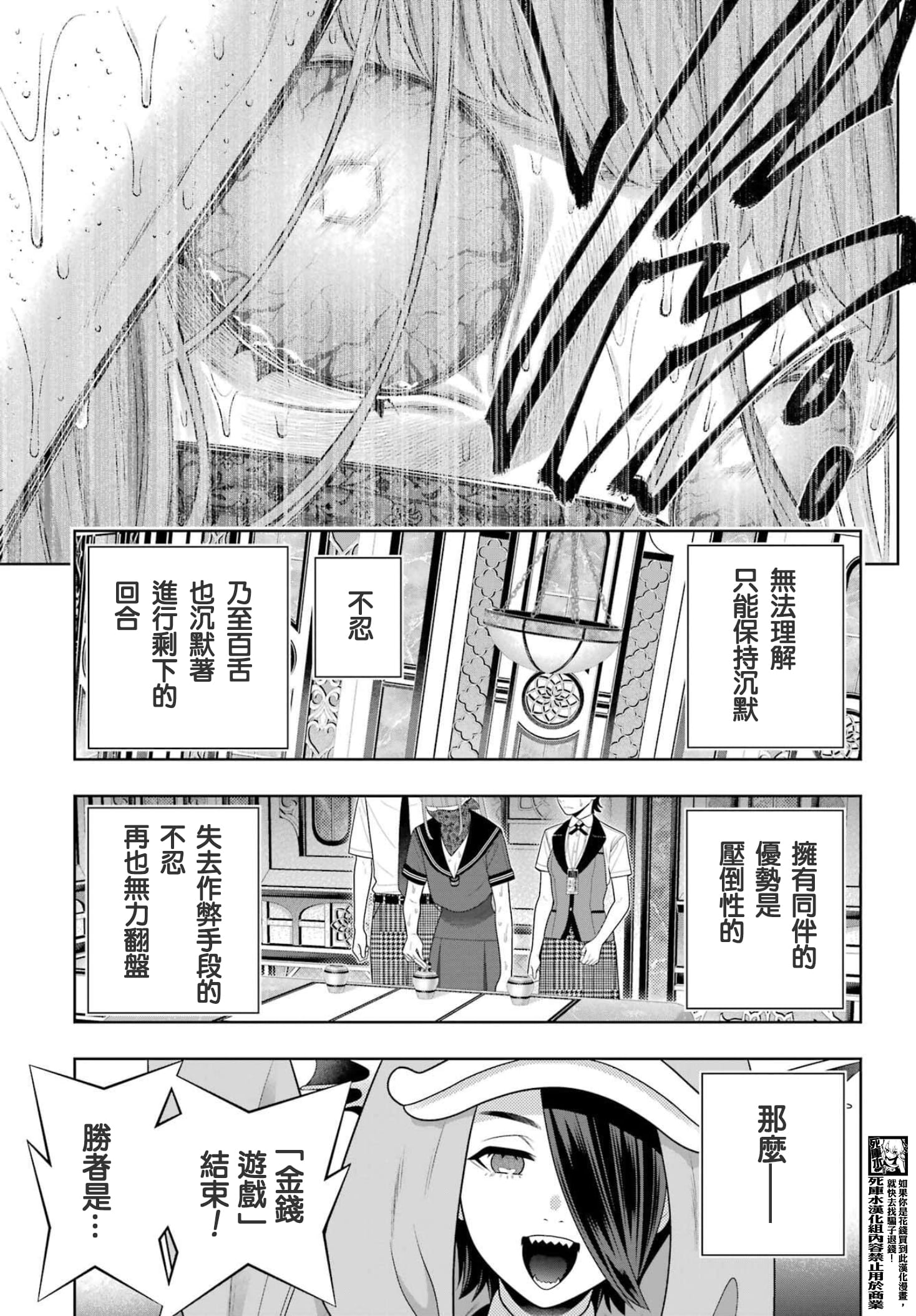 《狂赌之渊（賭ケグルイ）》漫画 第118話