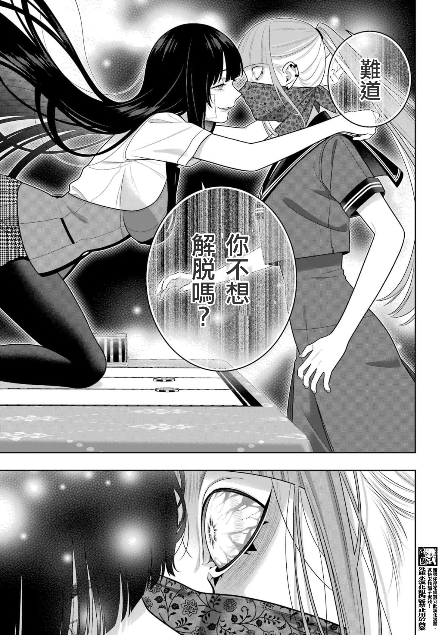 《狂赌之渊（賭ケグルイ）》漫画 第118話