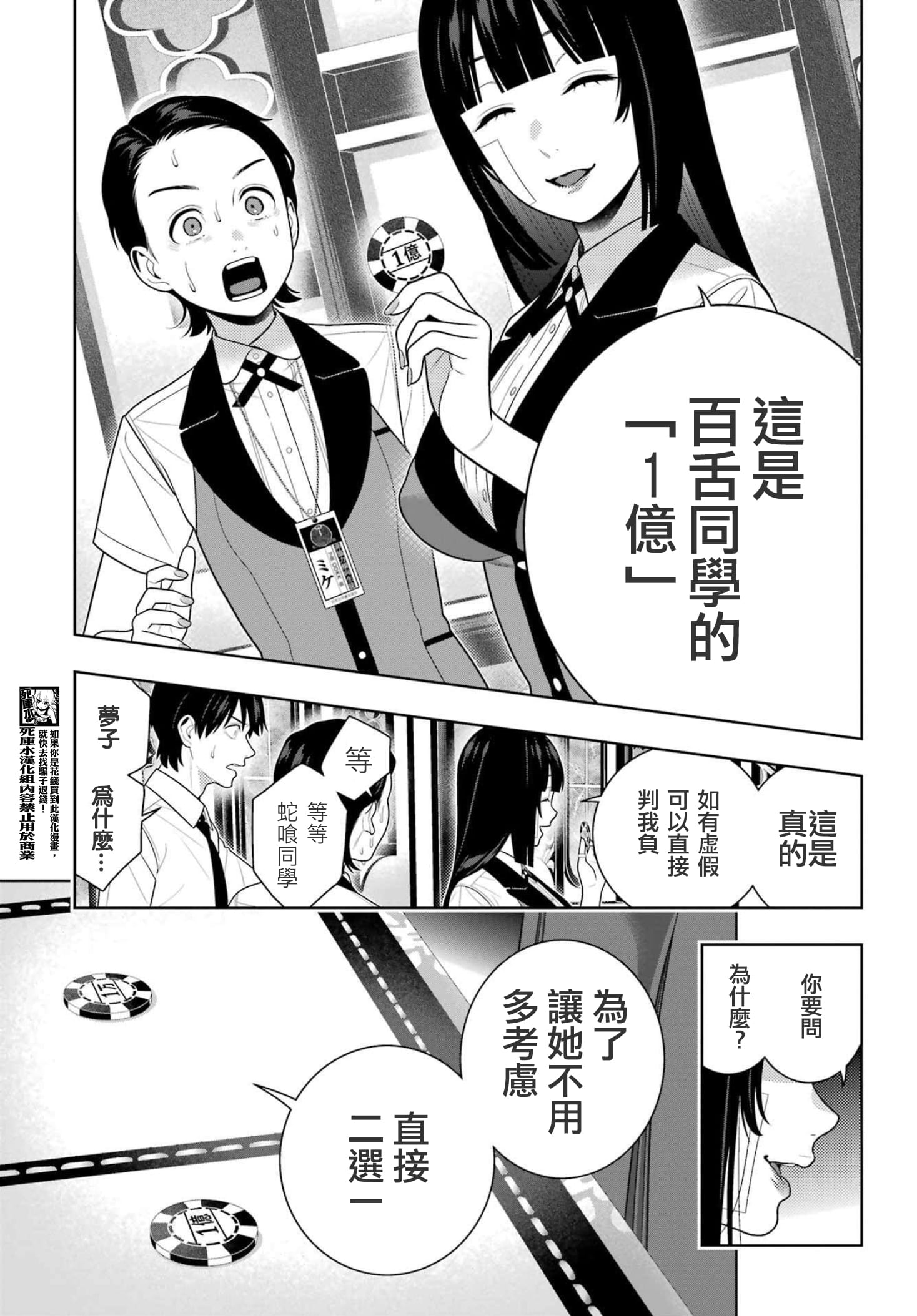 《狂赌之渊（賭ケグルイ）》漫画 第118話