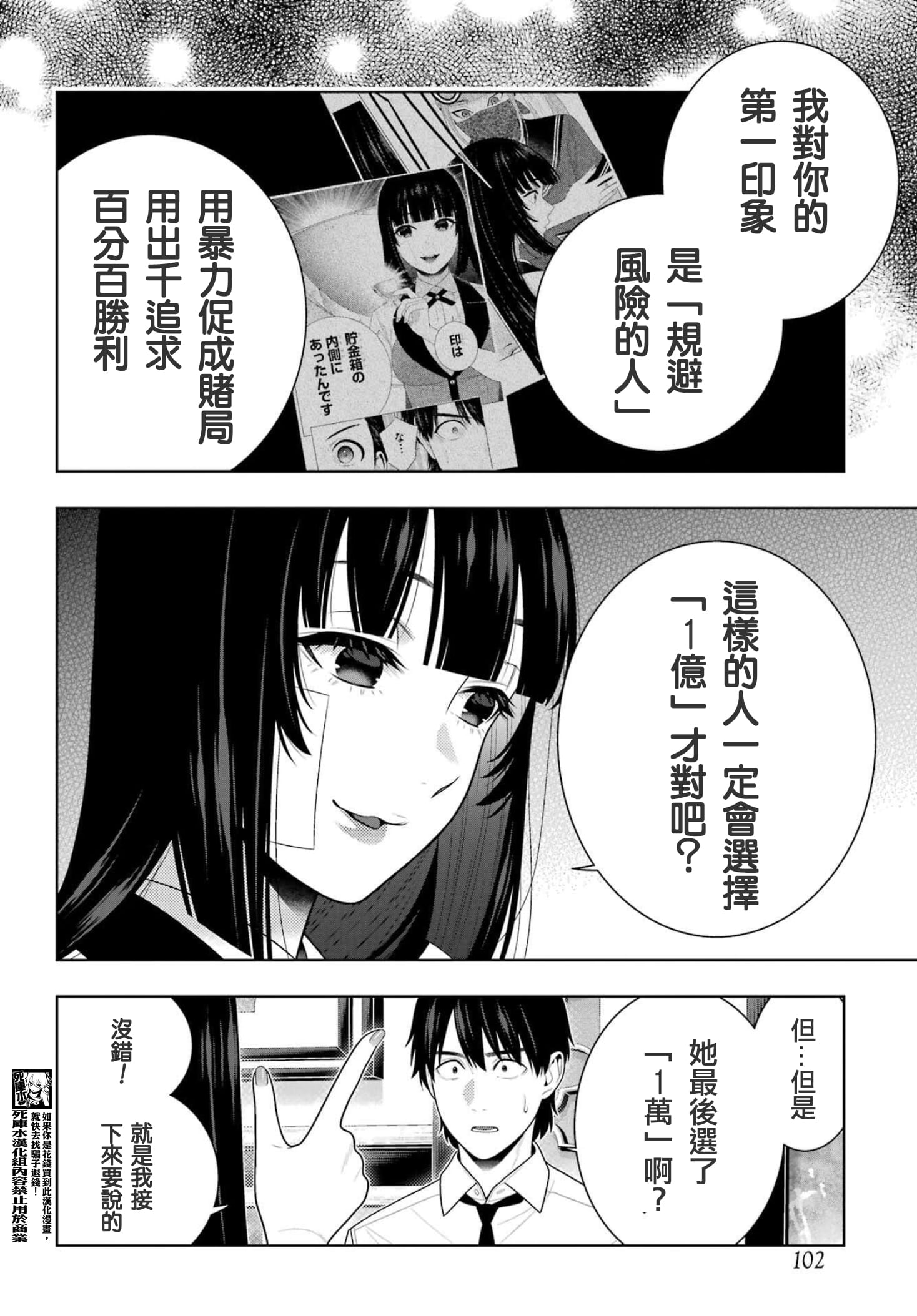 《狂赌之渊（賭ケグルイ）》漫画 第118話