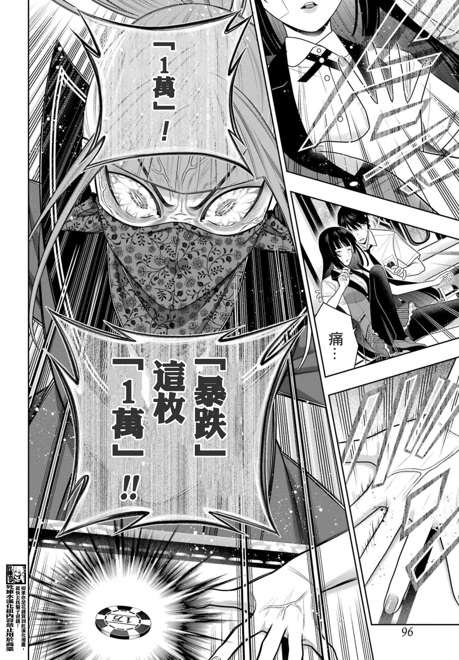 《狂赌之渊（賭ケグルイ）》漫画 第118話