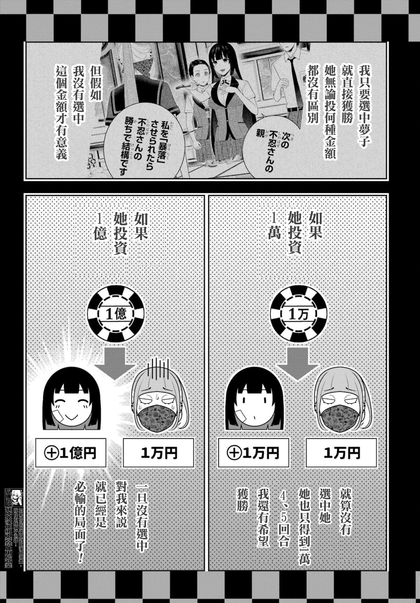 《狂赌之渊（賭ケグルイ）》漫画 第118話