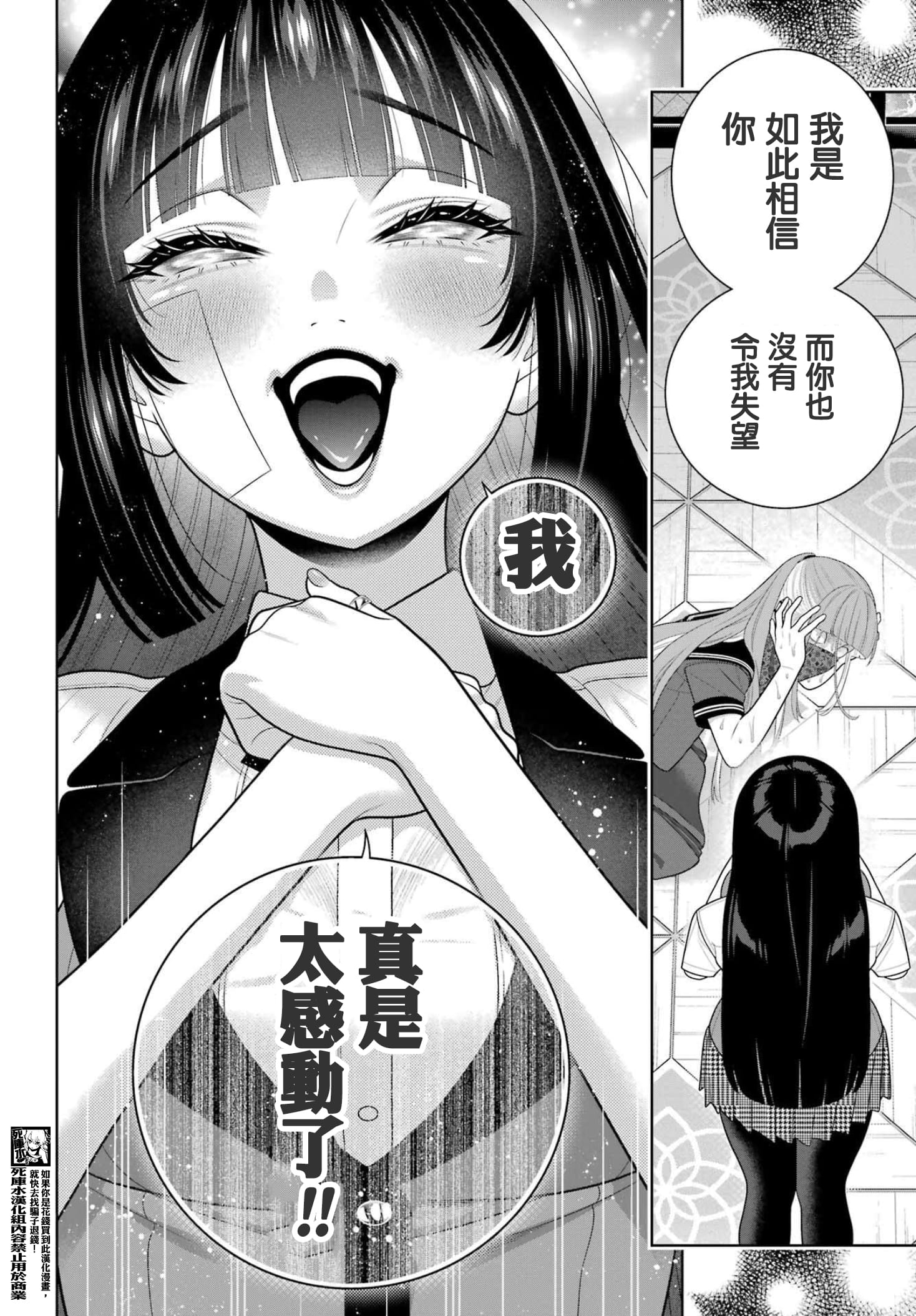 《狂赌之渊（賭ケグルイ）》漫画 第118話