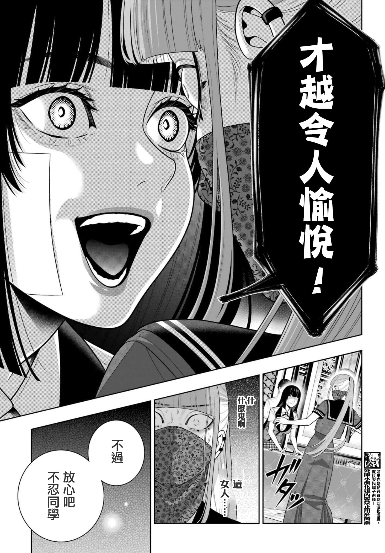 《狂赌之渊（賭ケグルイ）》漫画 第118話