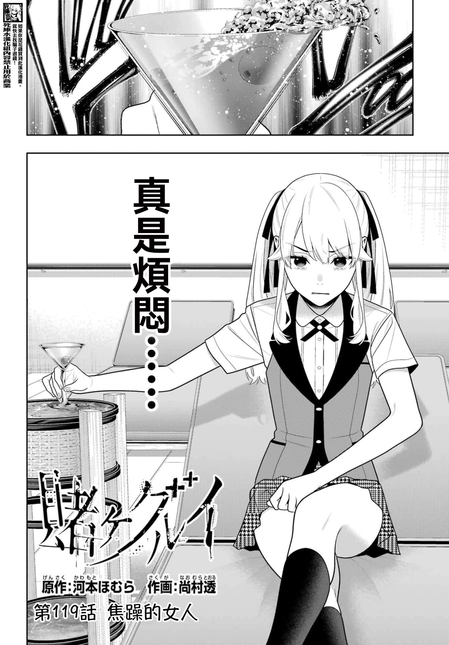 《狂赌之渊（賭ケグルイ）》漫画 第119話