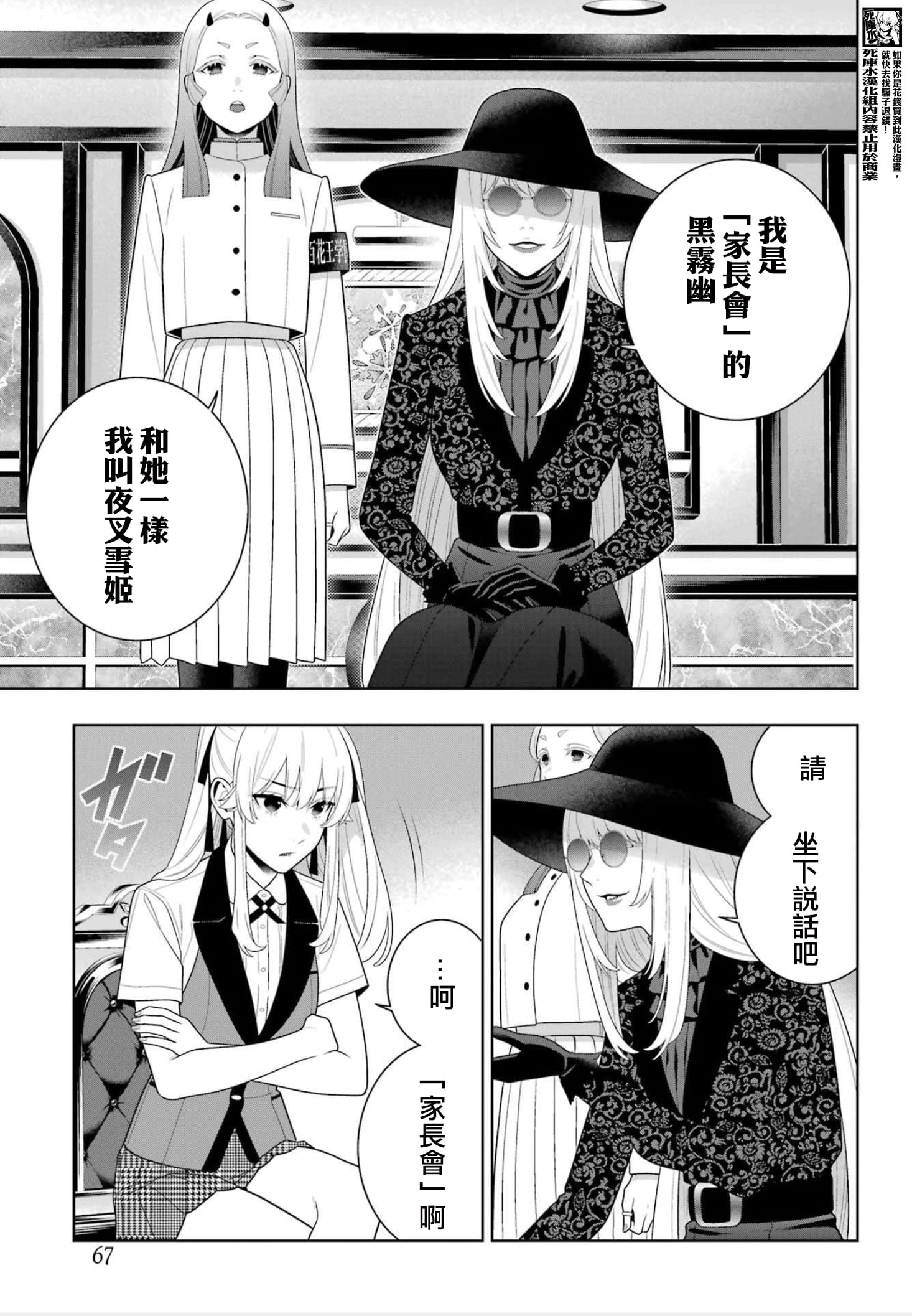 《狂赌之渊（賭ケグルイ）》漫画 第119話