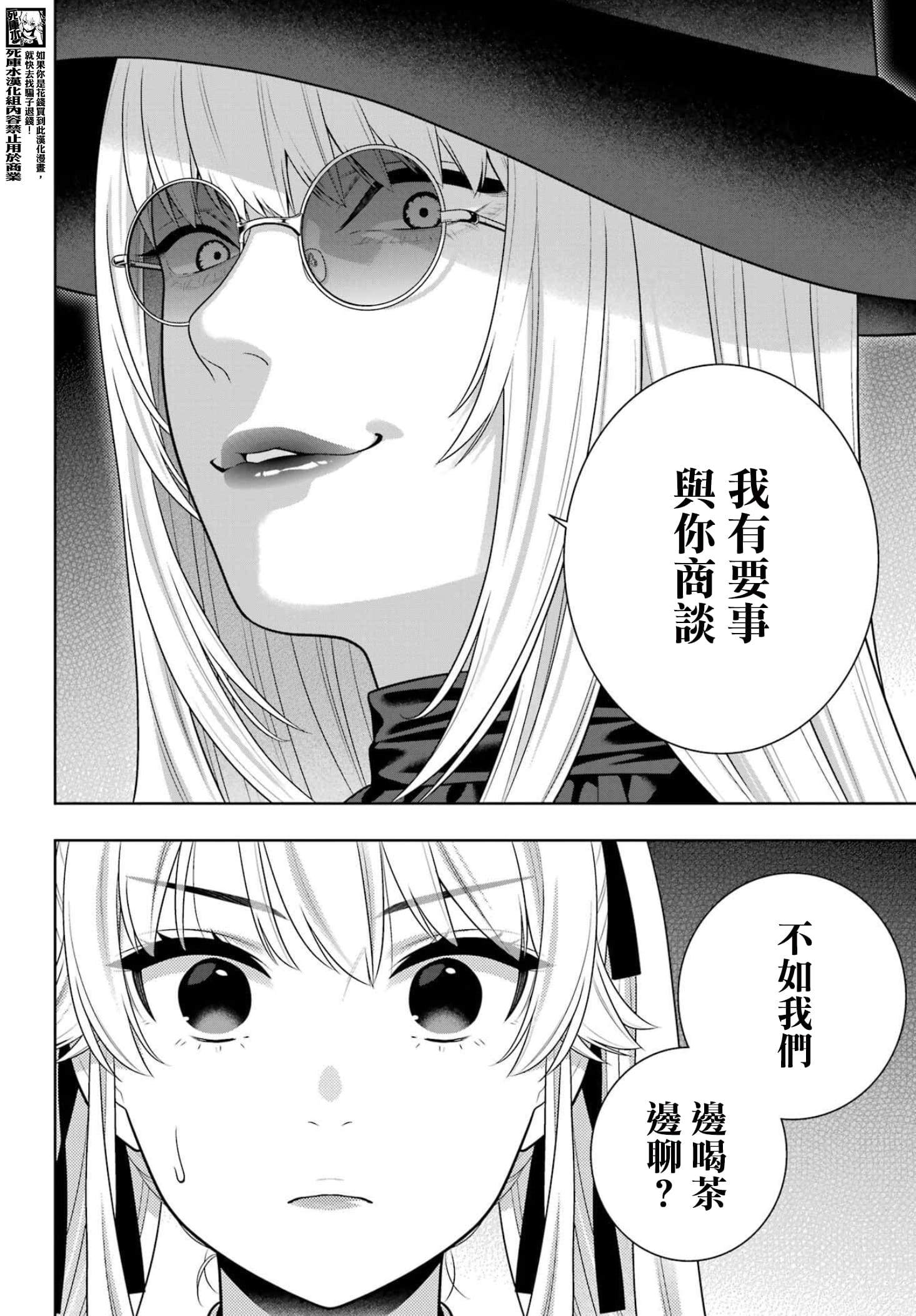 《狂赌之渊（賭ケグルイ）》漫画 第119話