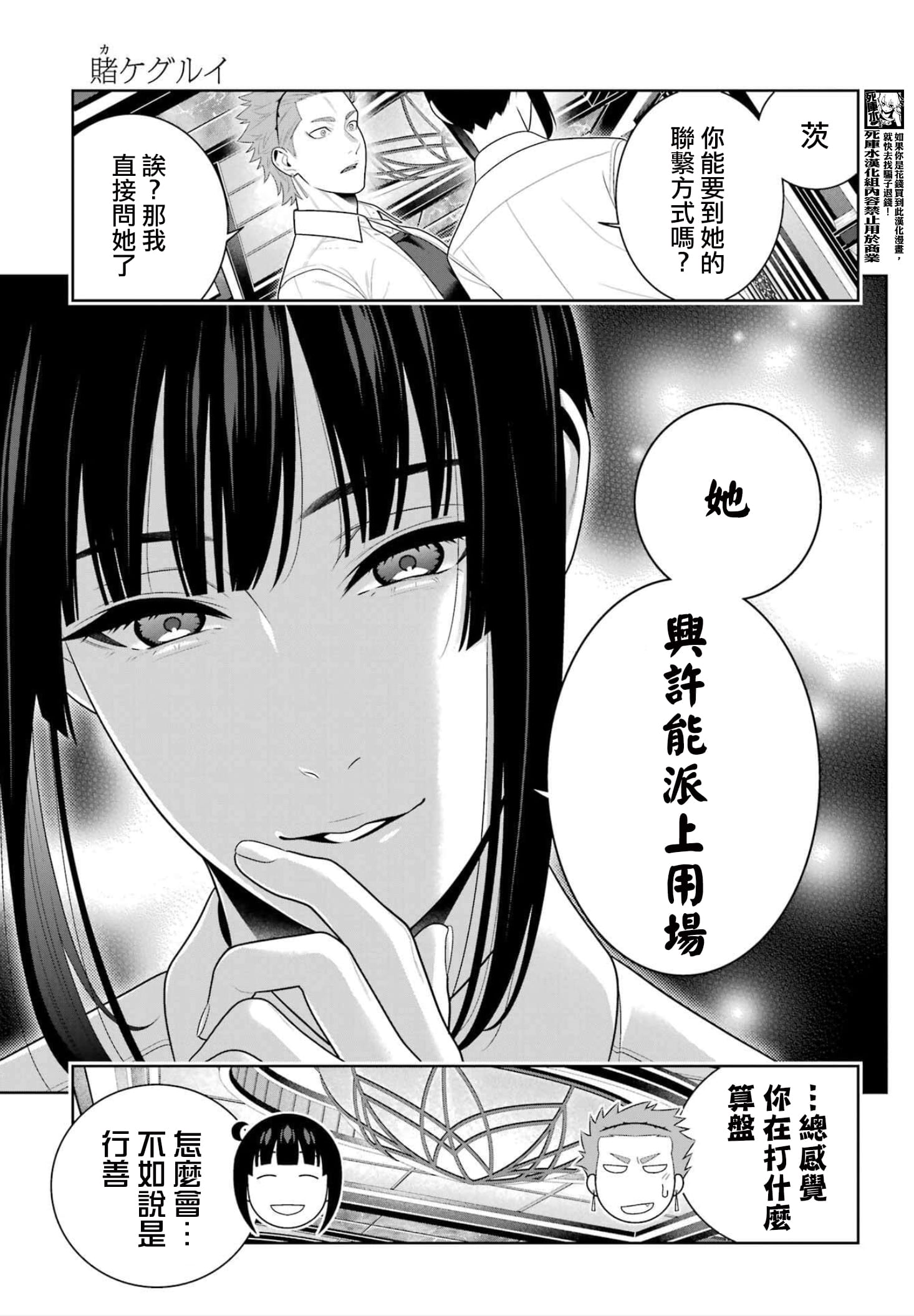 《狂赌之渊（賭ケグルイ）》漫画 第119話
