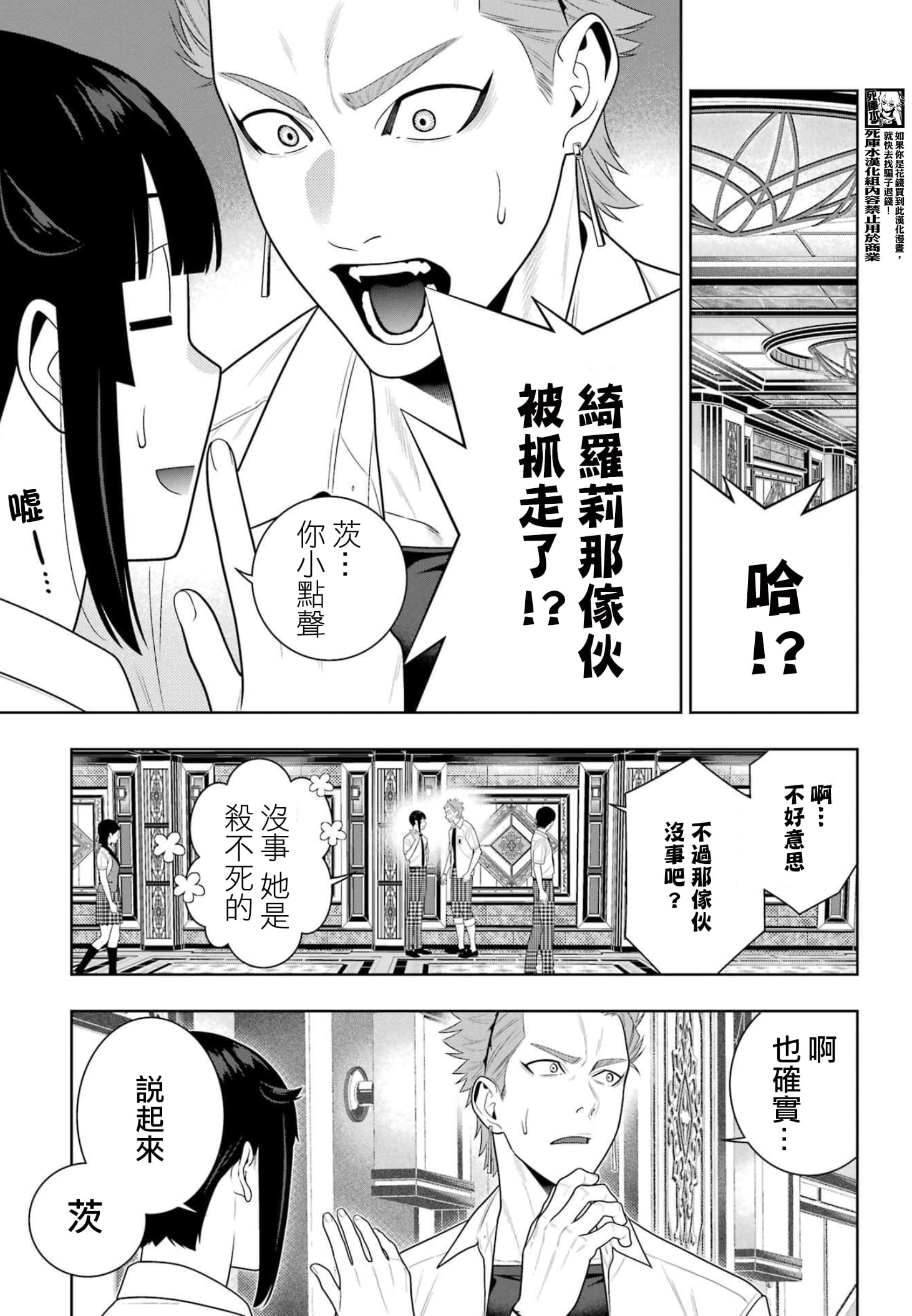 《狂赌之渊（賭ケグルイ）》漫画 第119話