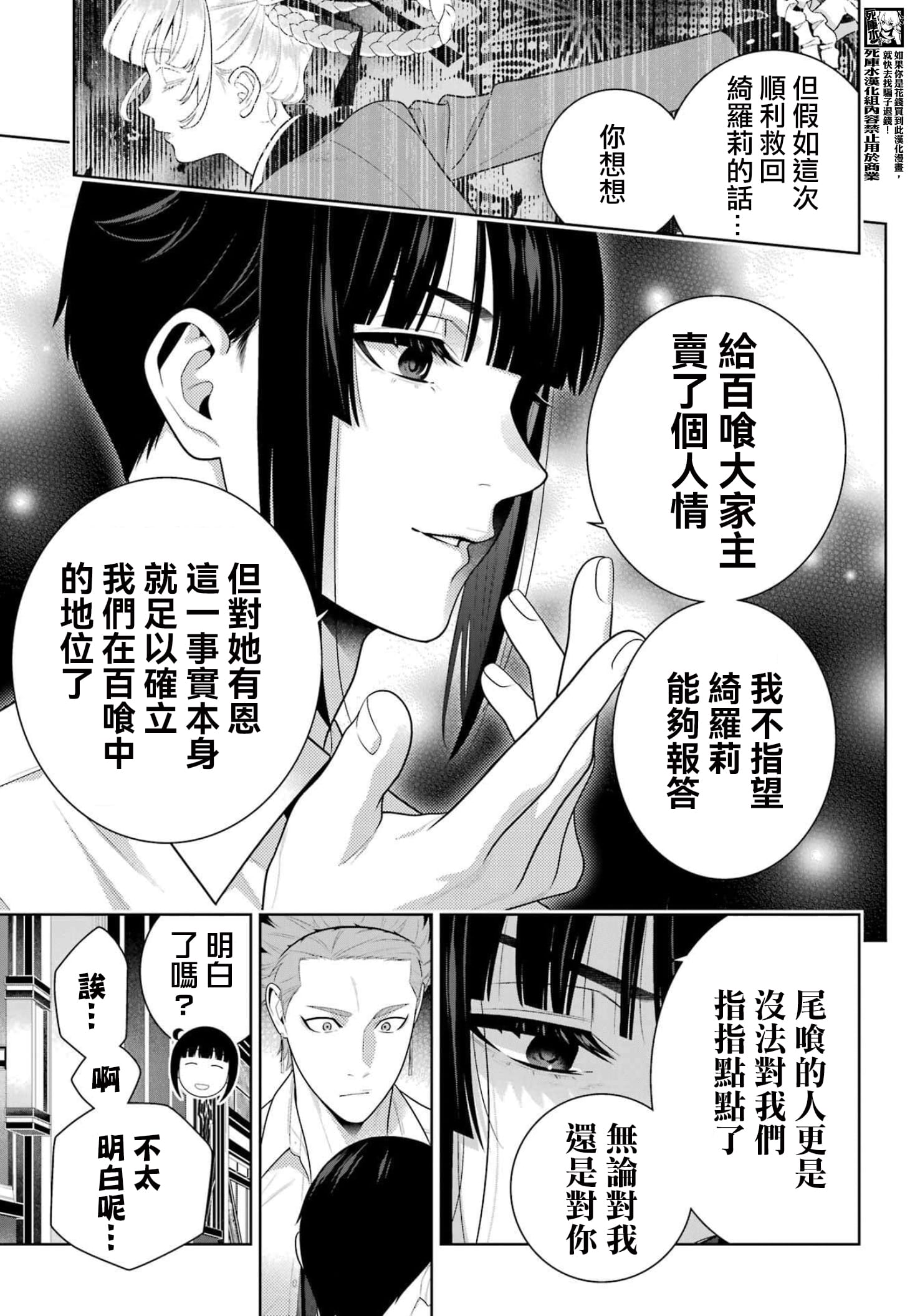 《狂赌之渊（賭ケグルイ）》漫画 第119話