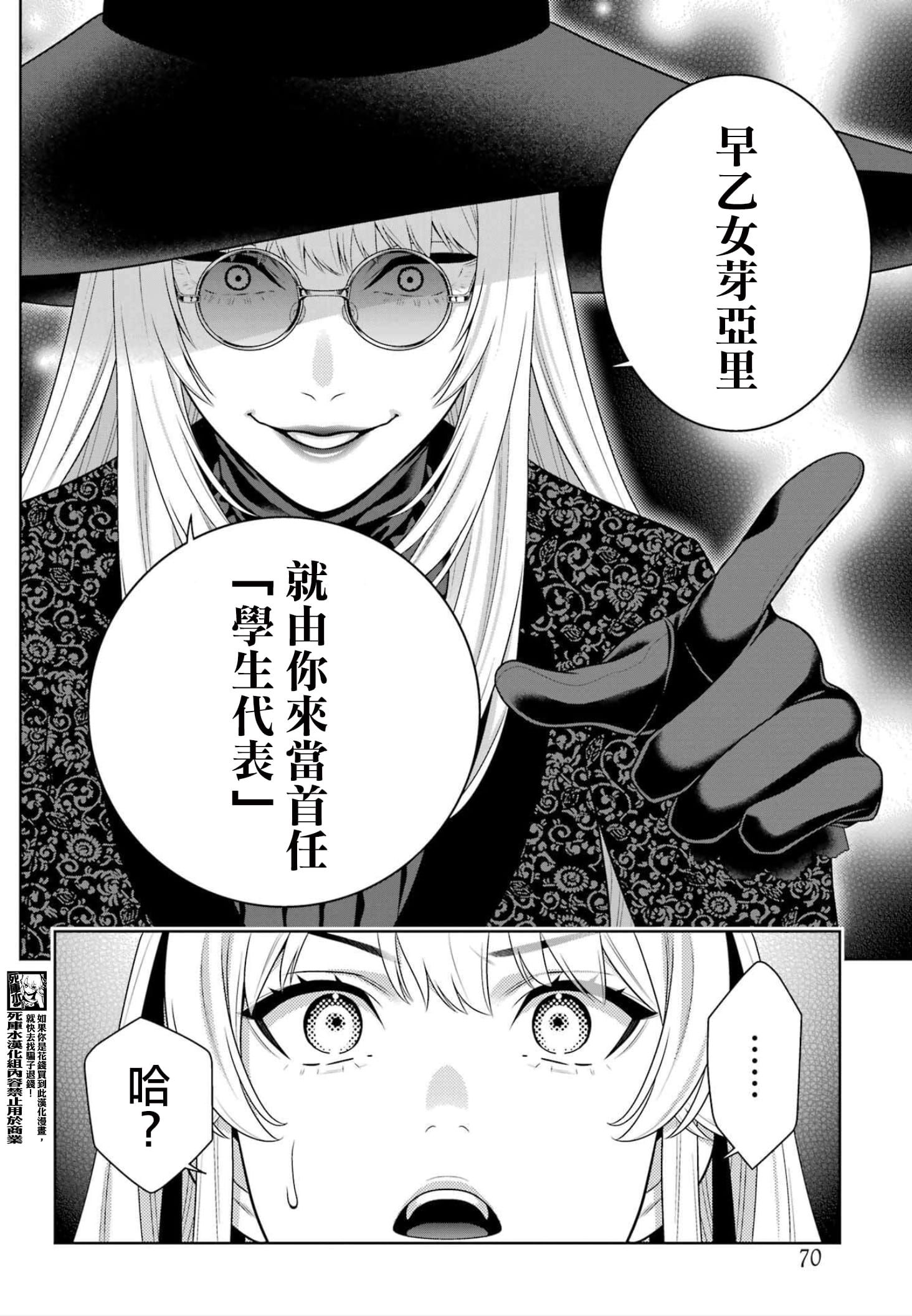 《狂赌之渊（賭ケグルイ）》漫画 第119話