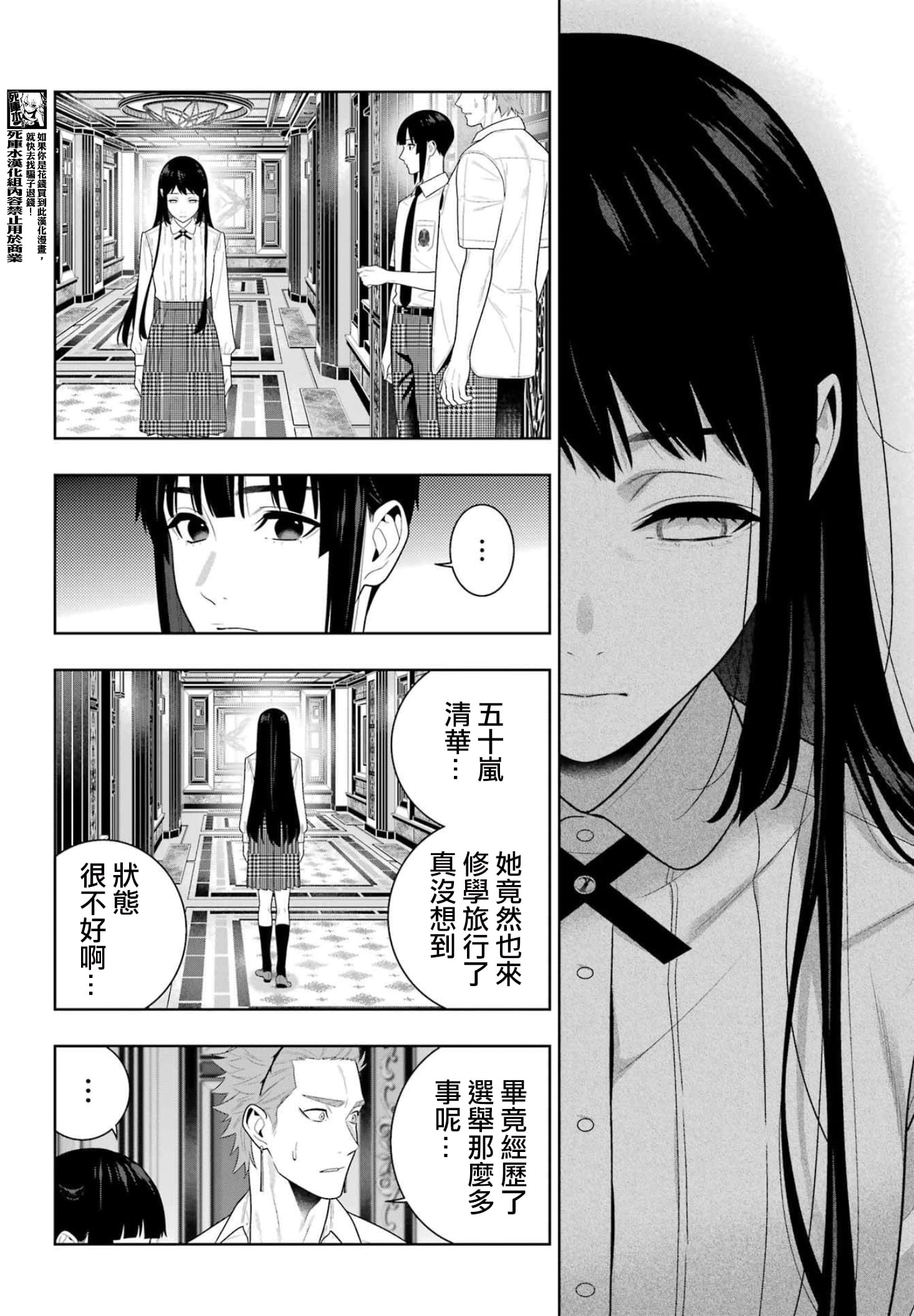 《狂赌之渊（賭ケグルイ）》漫画 第119話