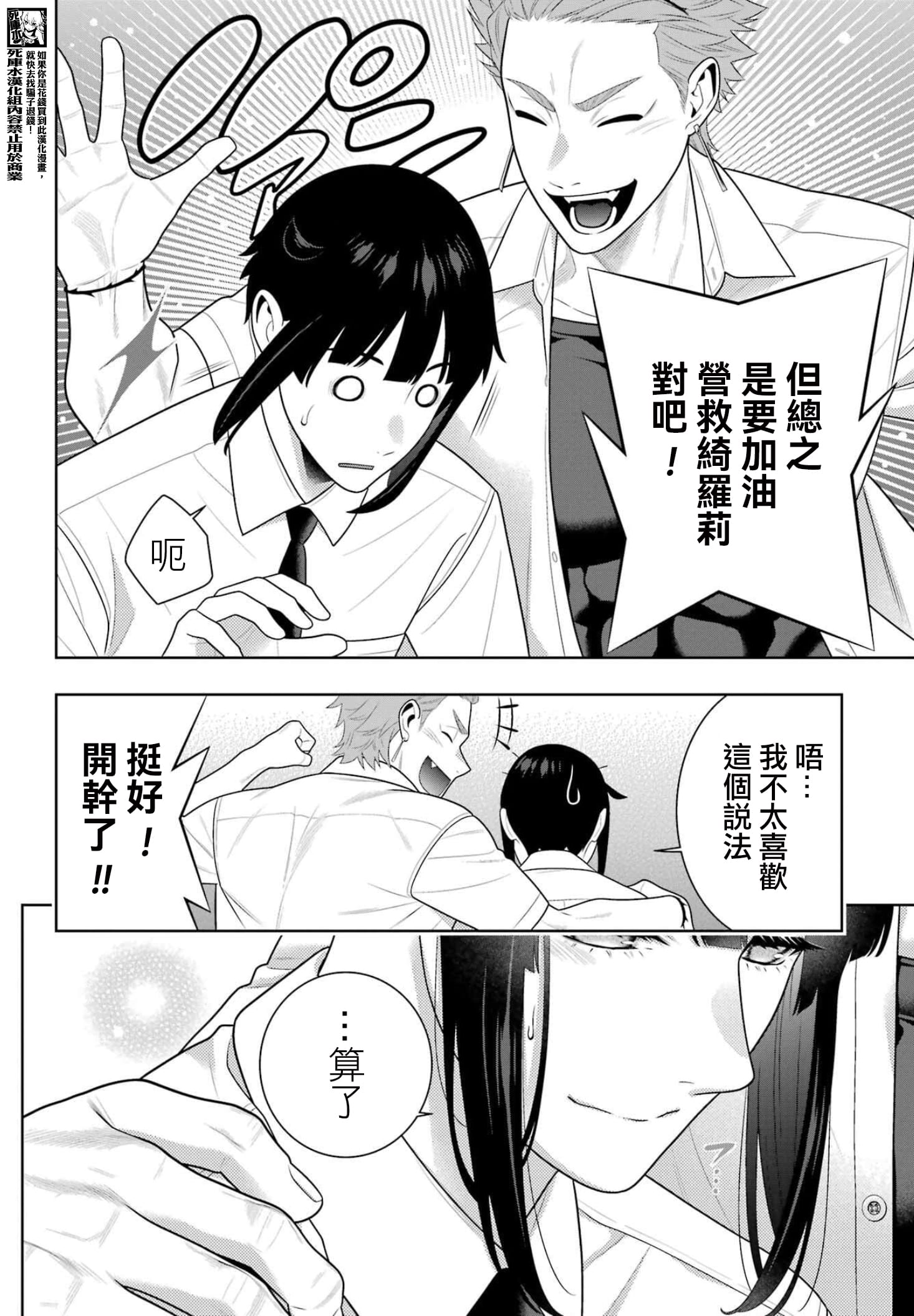 《狂赌之渊（賭ケグルイ）》漫画 第119話