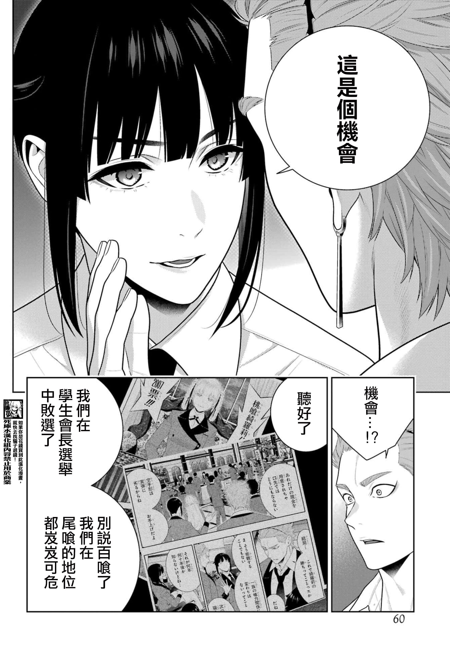 《狂赌之渊（賭ケグルイ）》漫画 第119話