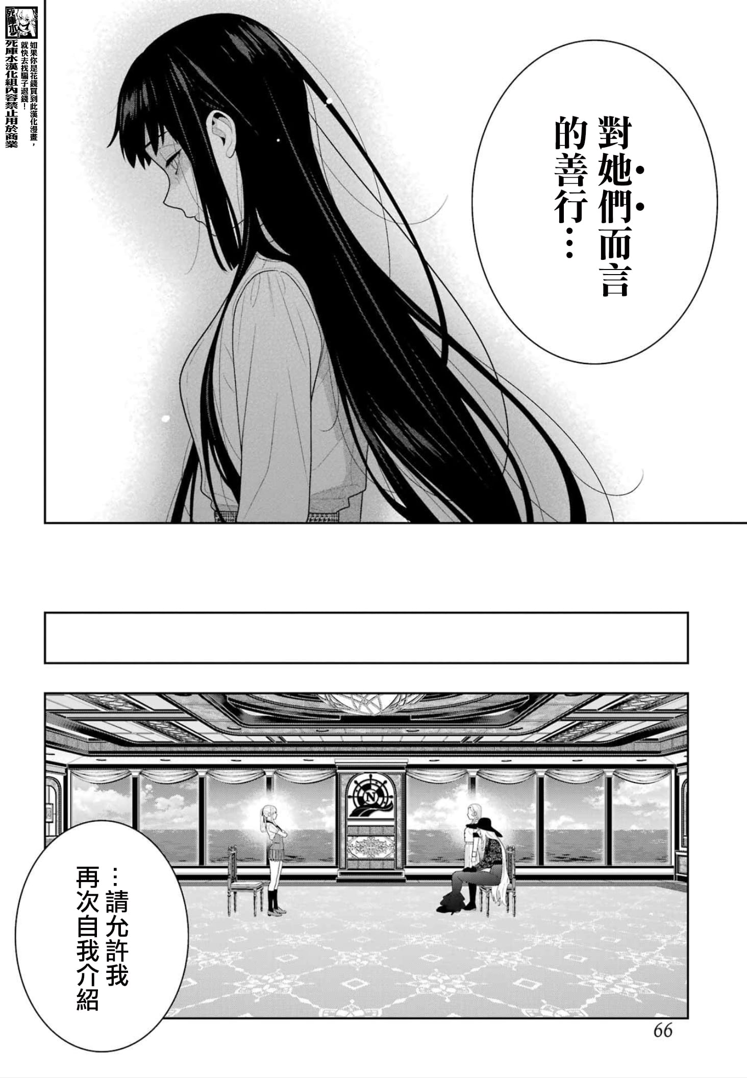 《狂赌之渊（賭ケグルイ）》漫画 第119話