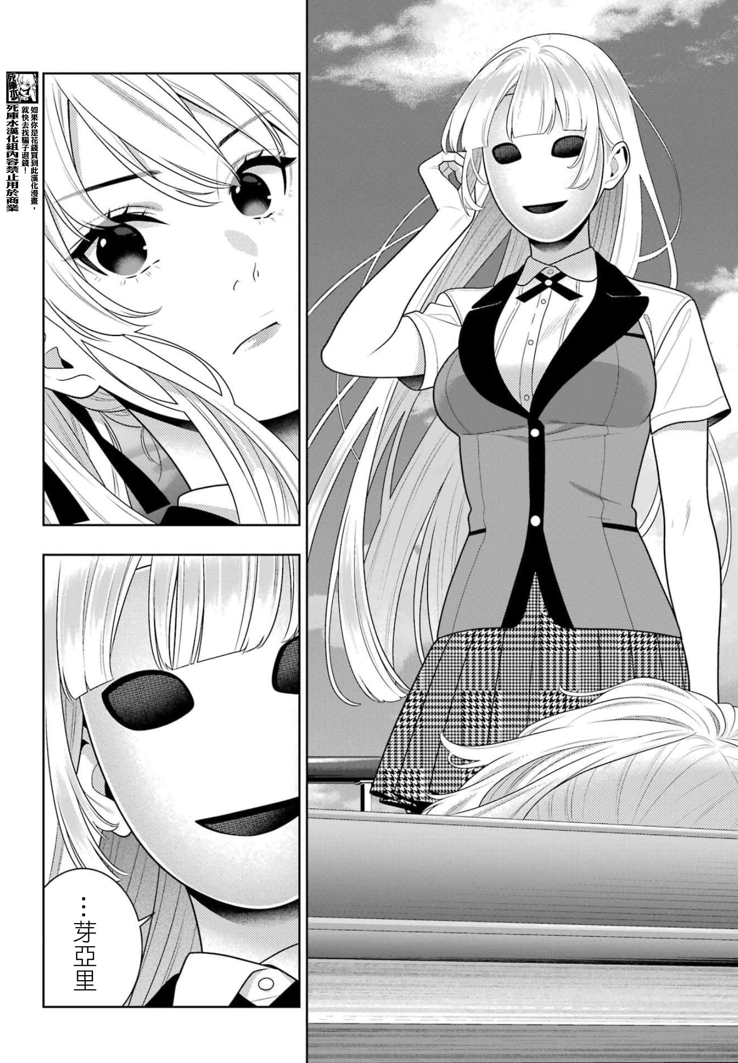 《狂赌之渊（賭ケグルイ）》漫画 第119話