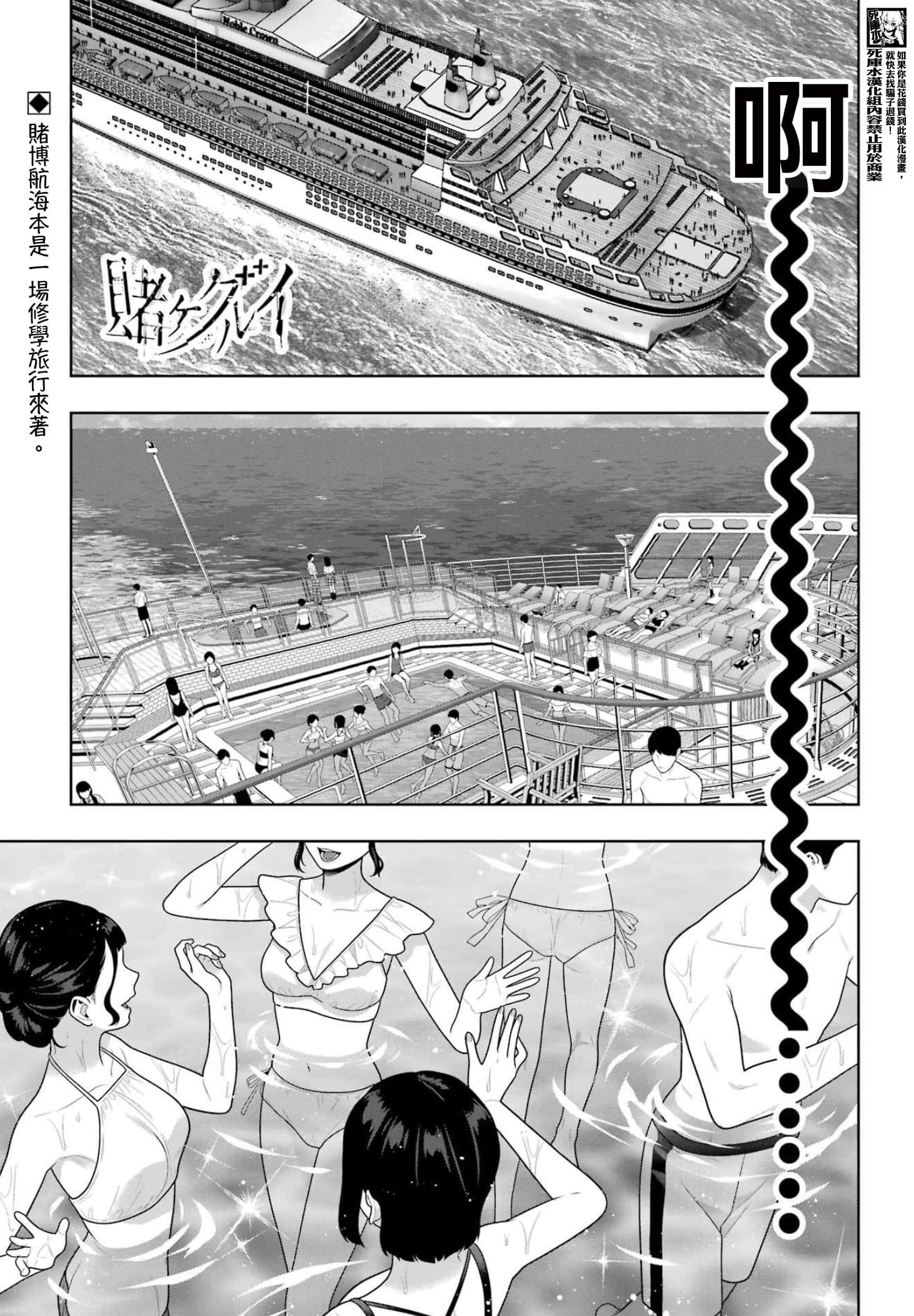 《狂赌之渊（賭ケグルイ）》漫画 第119話