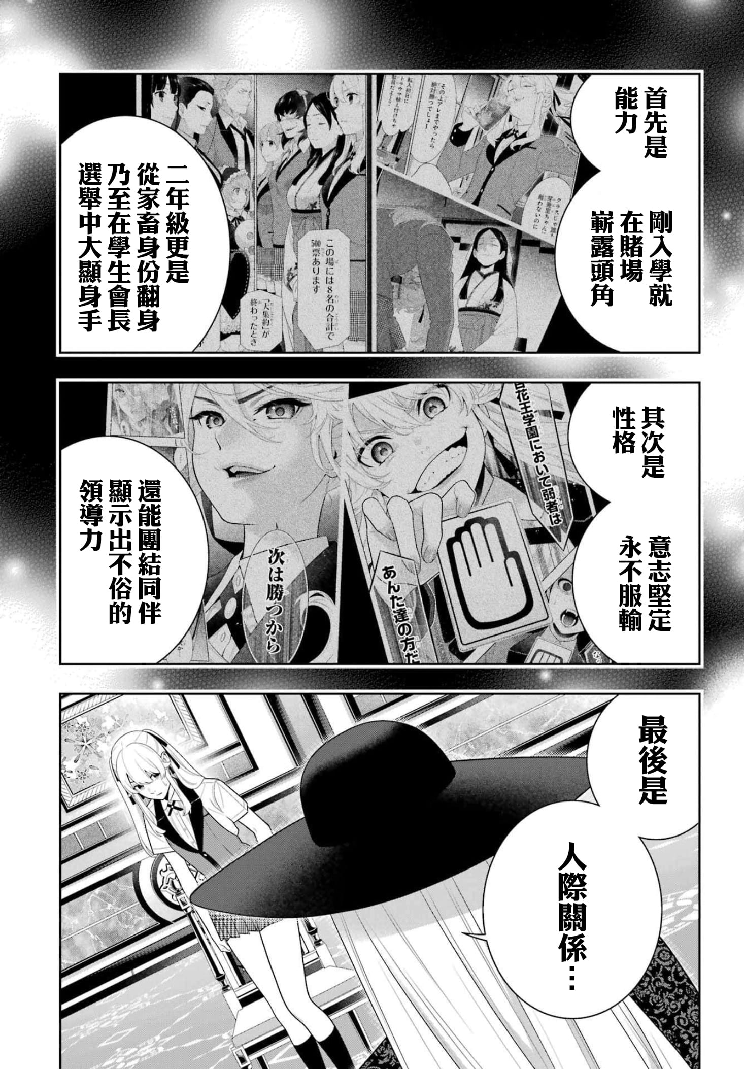 《狂赌之渊（賭ケグルイ）》漫画 第119話