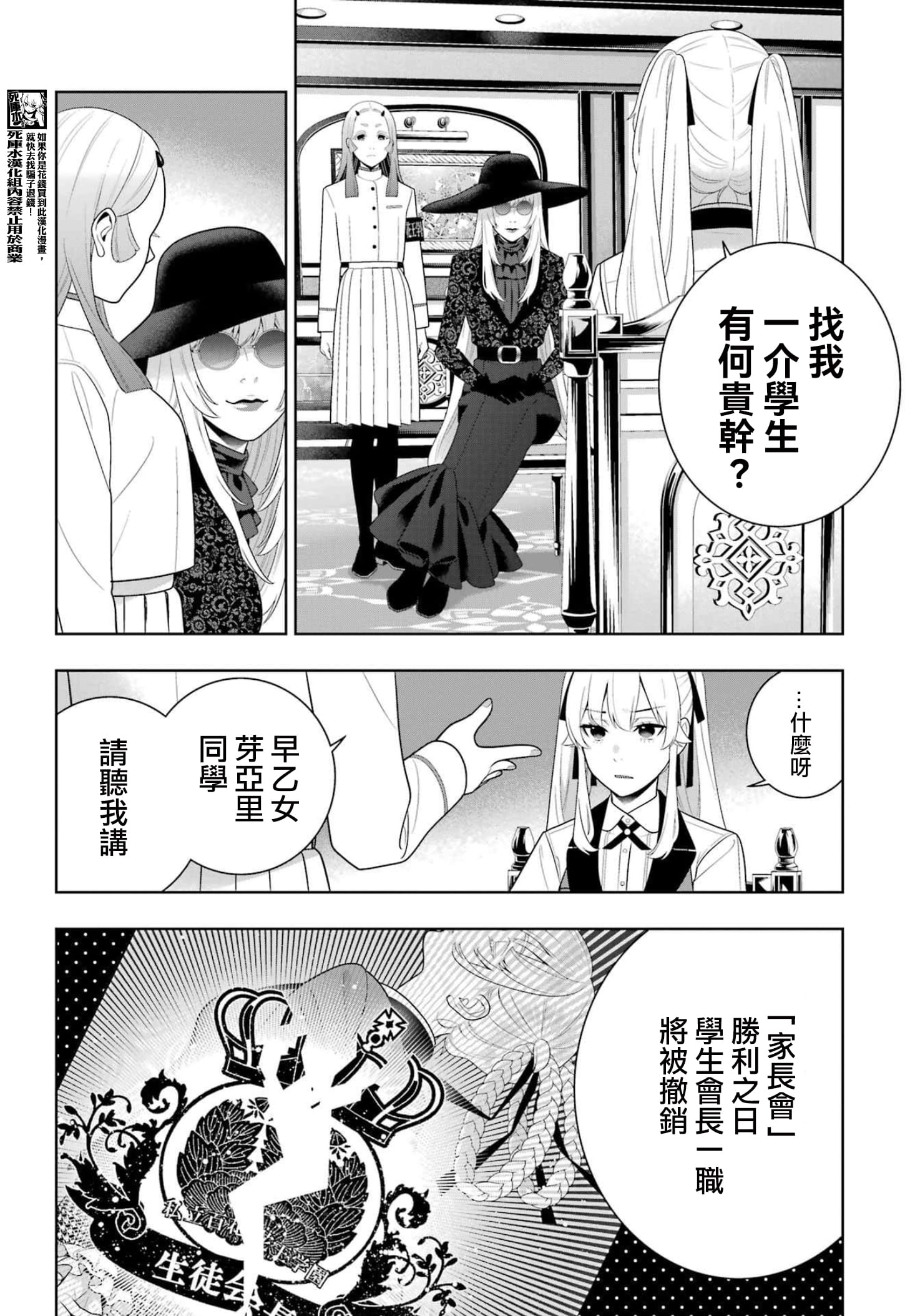 《狂赌之渊（賭ケグルイ）》漫画 第119話