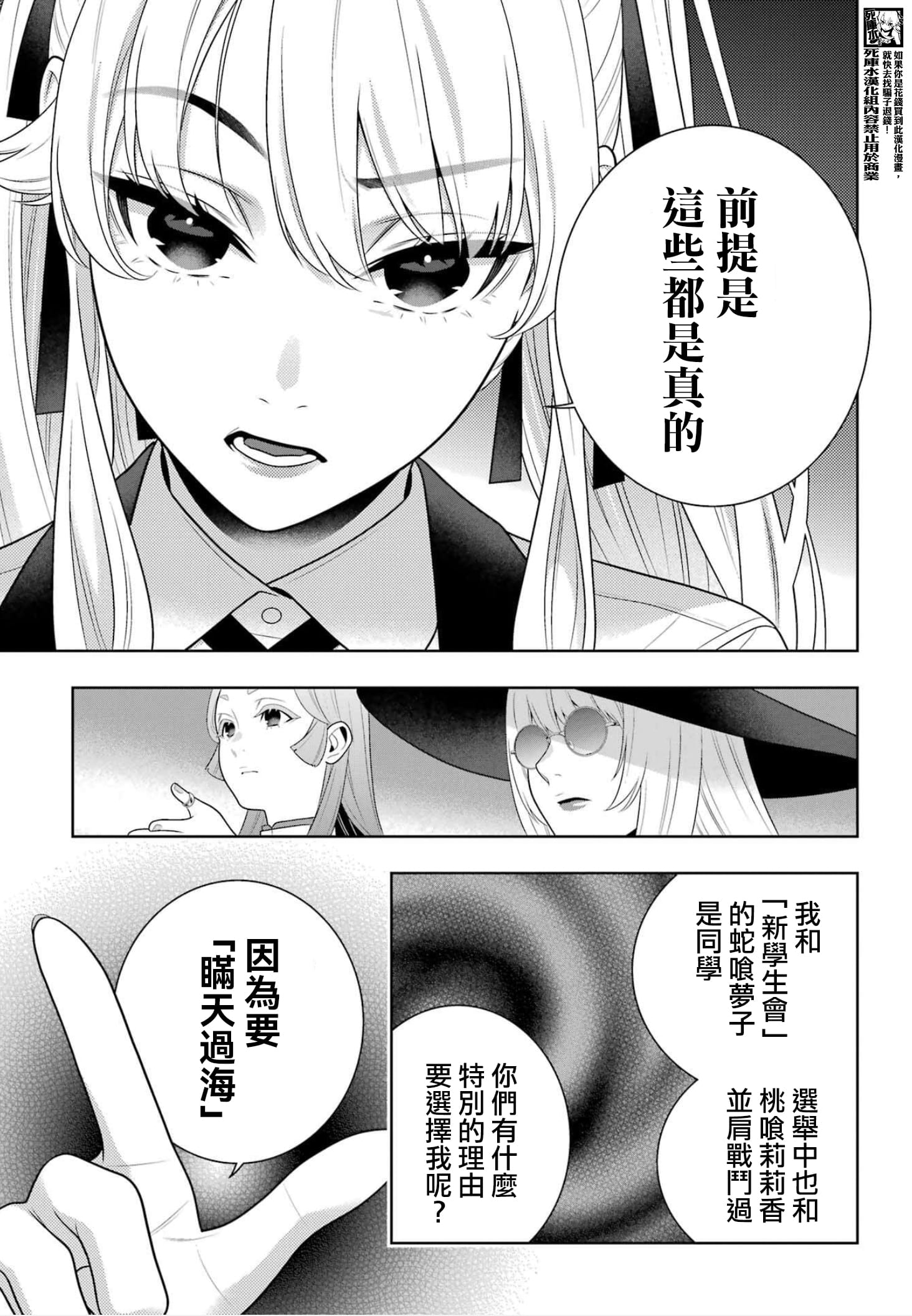 《狂赌之渊（賭ケグルイ）》漫画 第119話