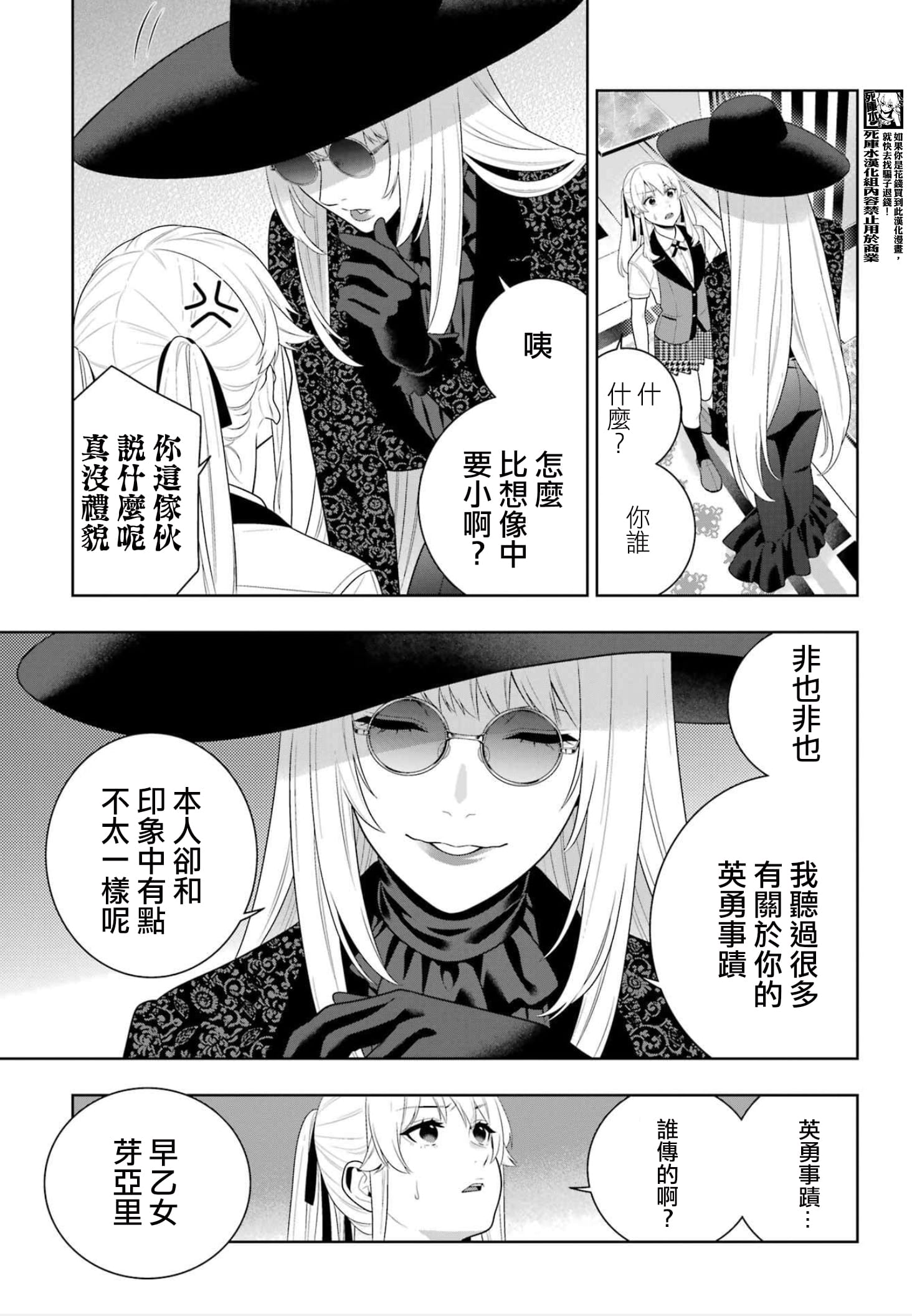 《狂赌之渊（賭ケグルイ）》漫画 第119話
