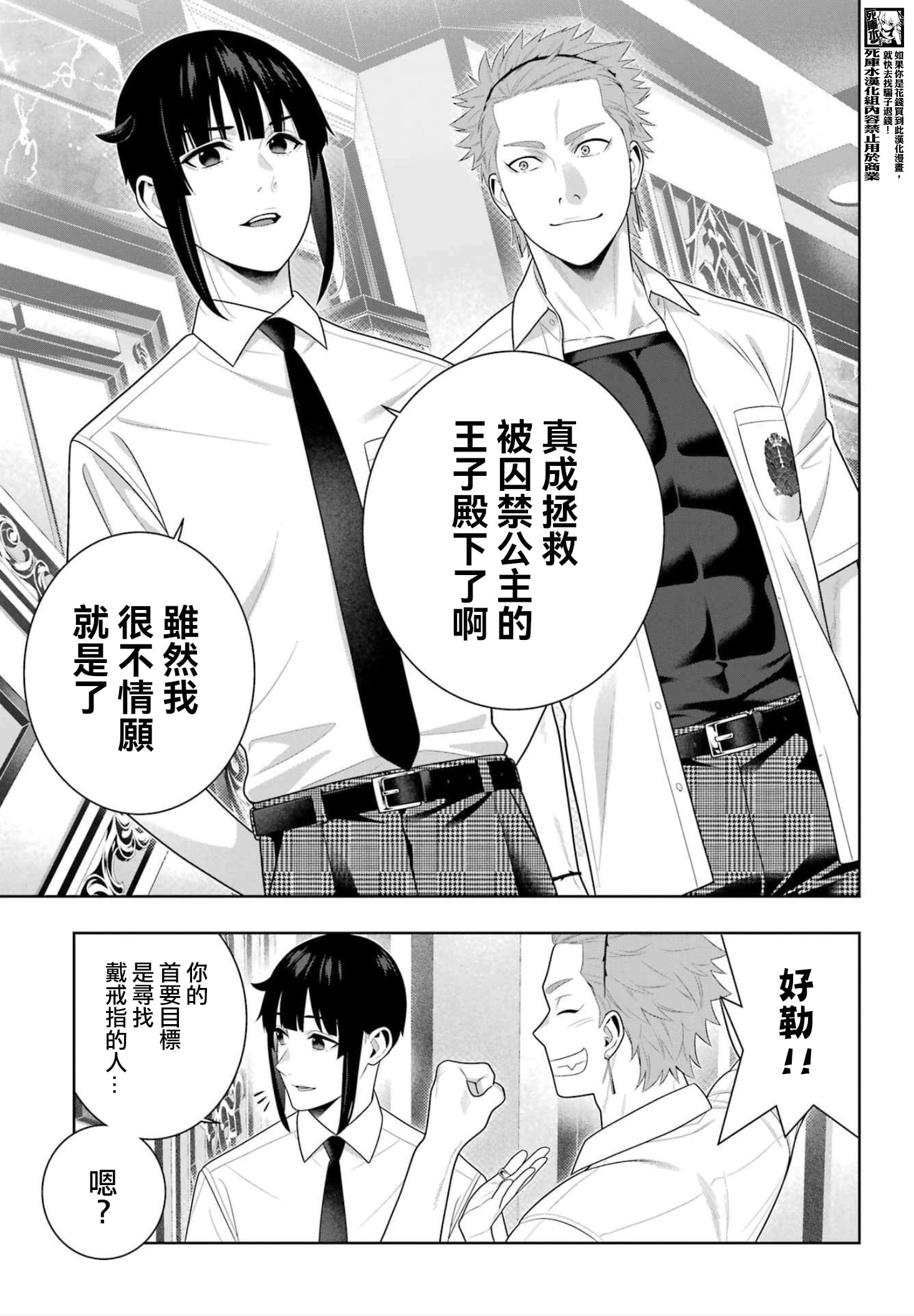 《狂赌之渊（賭ケグルイ）》漫画 第119話