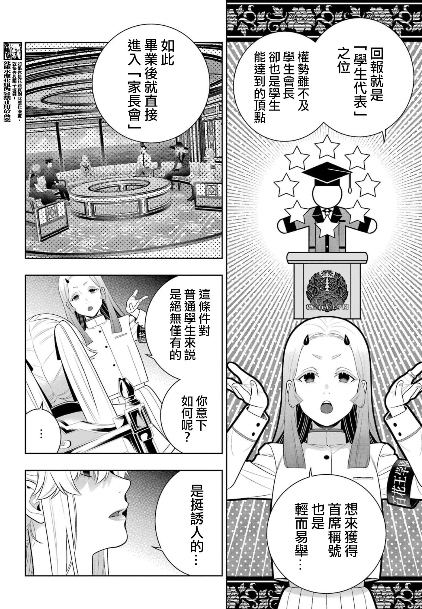《狂赌之渊（賭ケグルイ）》漫画 第119話