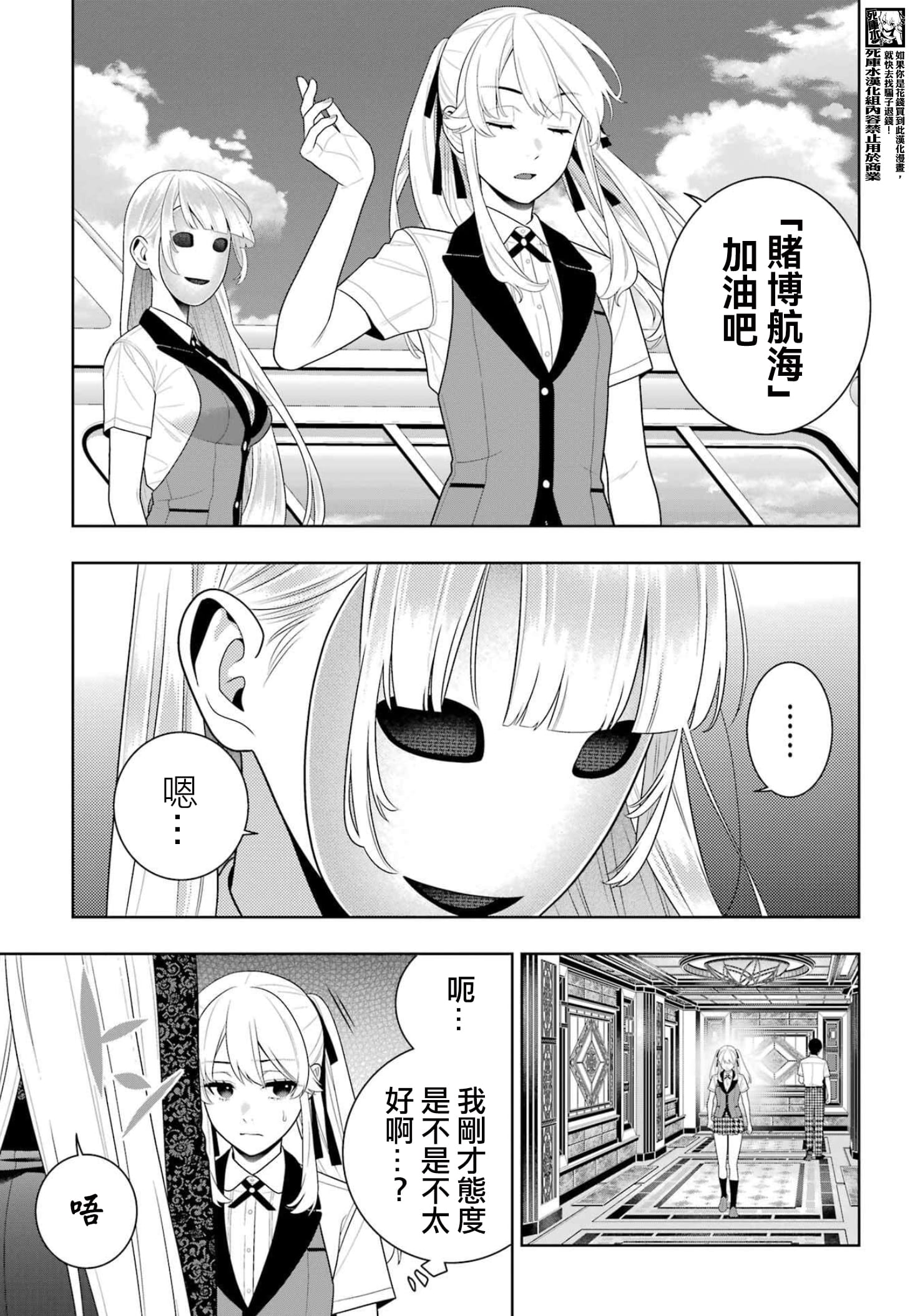 《狂赌之渊（賭ケグルイ）》漫画 第119話