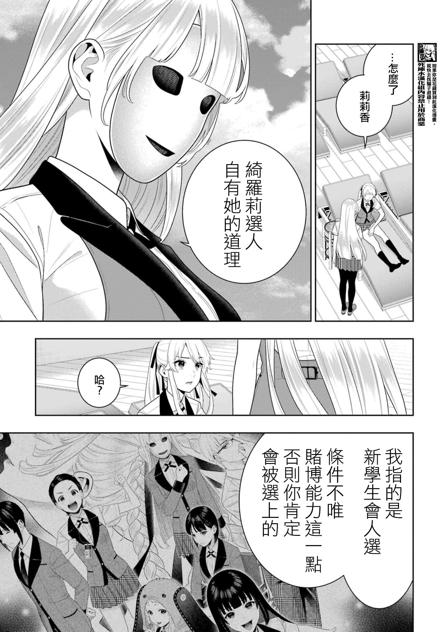 《狂赌之渊（賭ケグルイ）》漫画 第119話