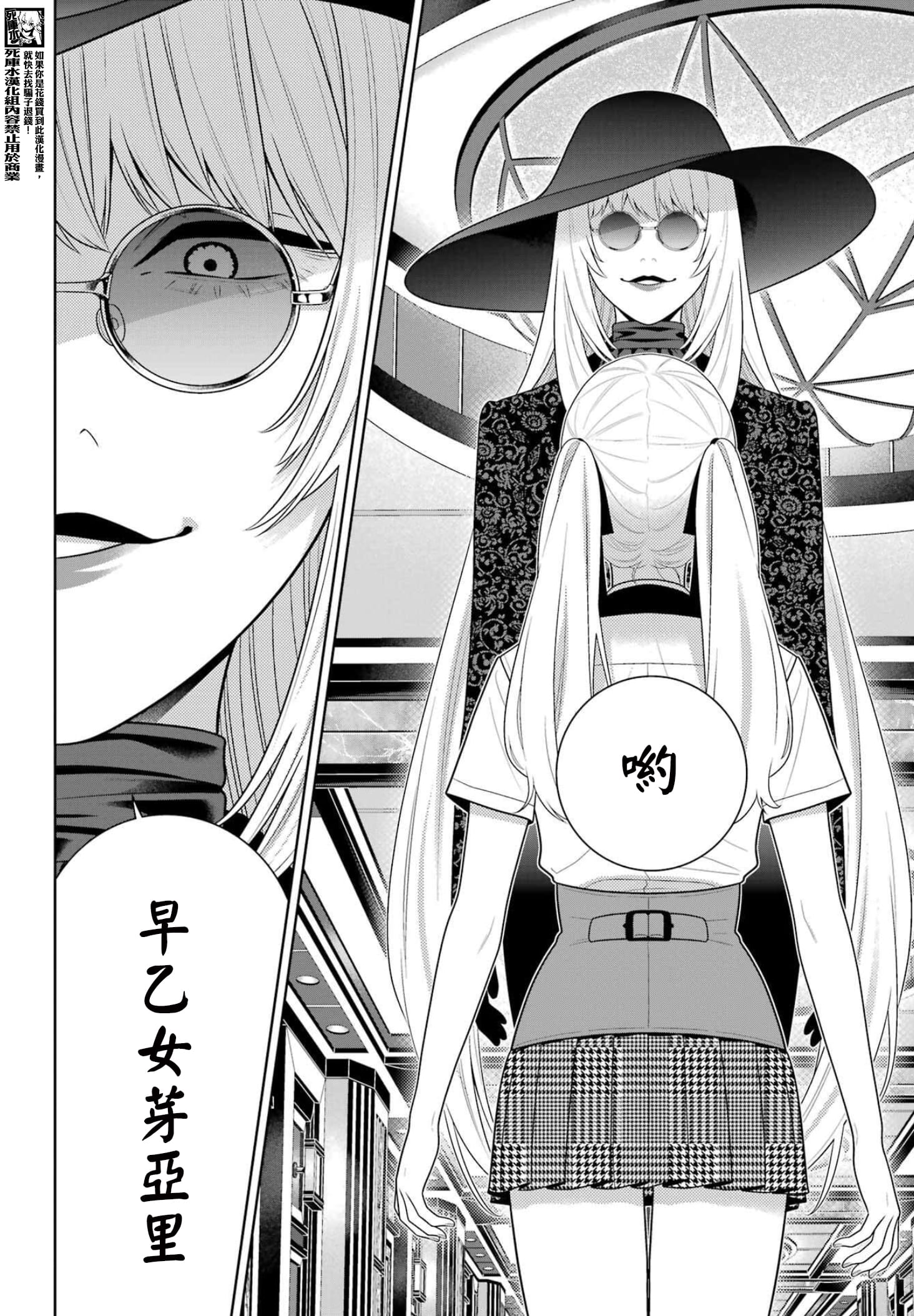 《狂赌之渊（賭ケグルイ）》漫画 第119話