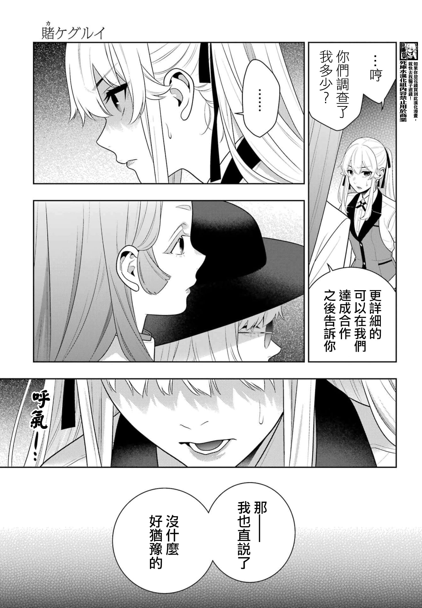 《狂赌之渊（賭ケグルイ）》漫画 第119話