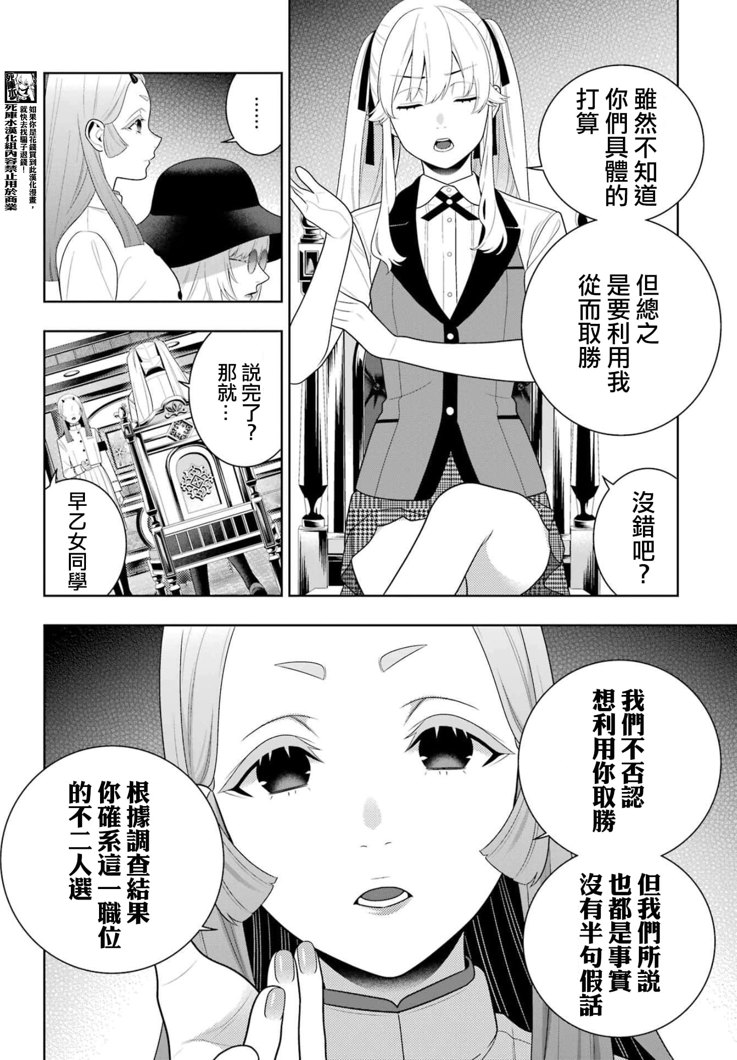 《狂赌之渊（賭ケグルイ）》漫画 第119話