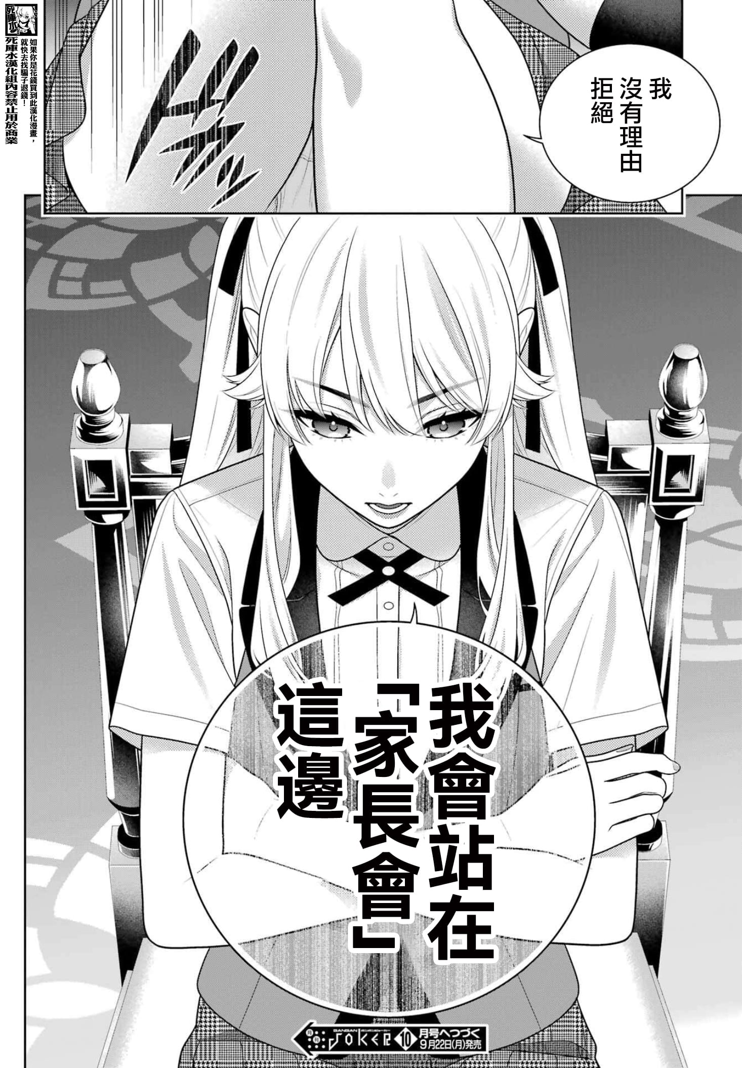 《狂赌之渊（賭ケグルイ）》漫画 第119話