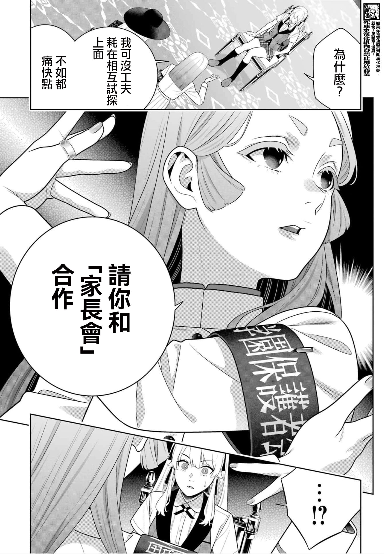 《狂赌之渊（賭ケグルイ）》漫画 第119話
