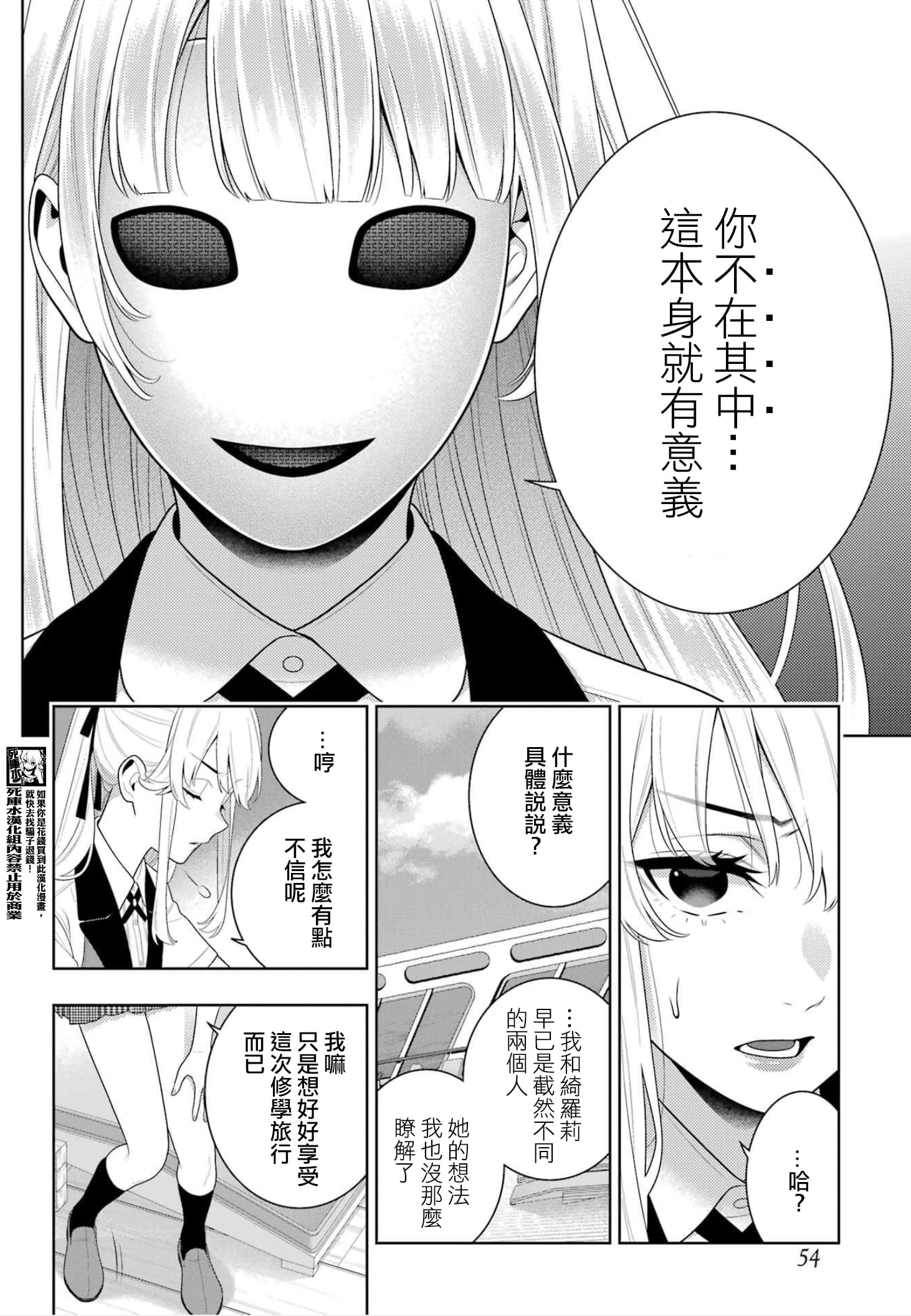 《狂赌之渊（賭ケグルイ）》漫画 第119話