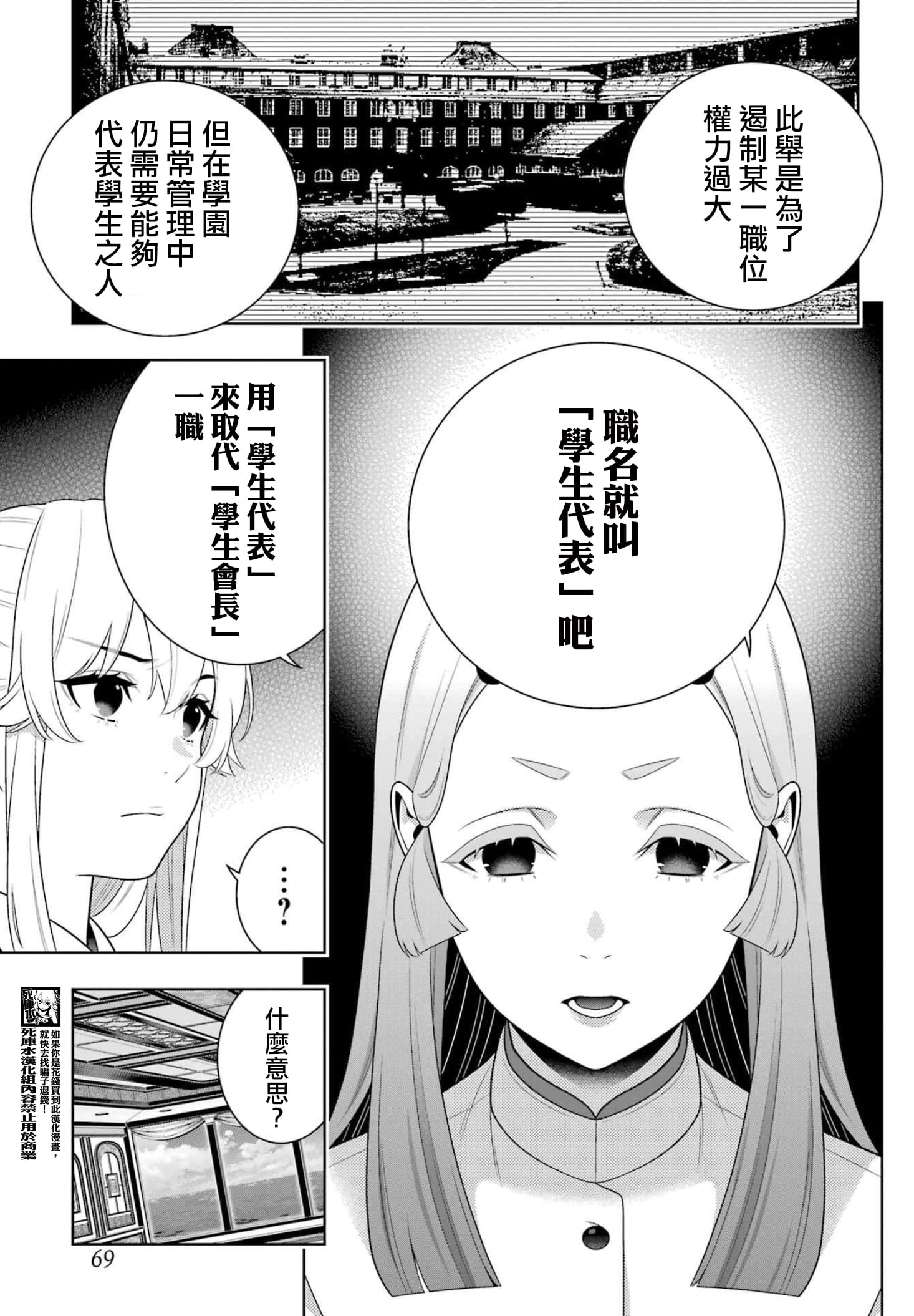 《狂赌之渊（賭ケグルイ）》漫画 第119話