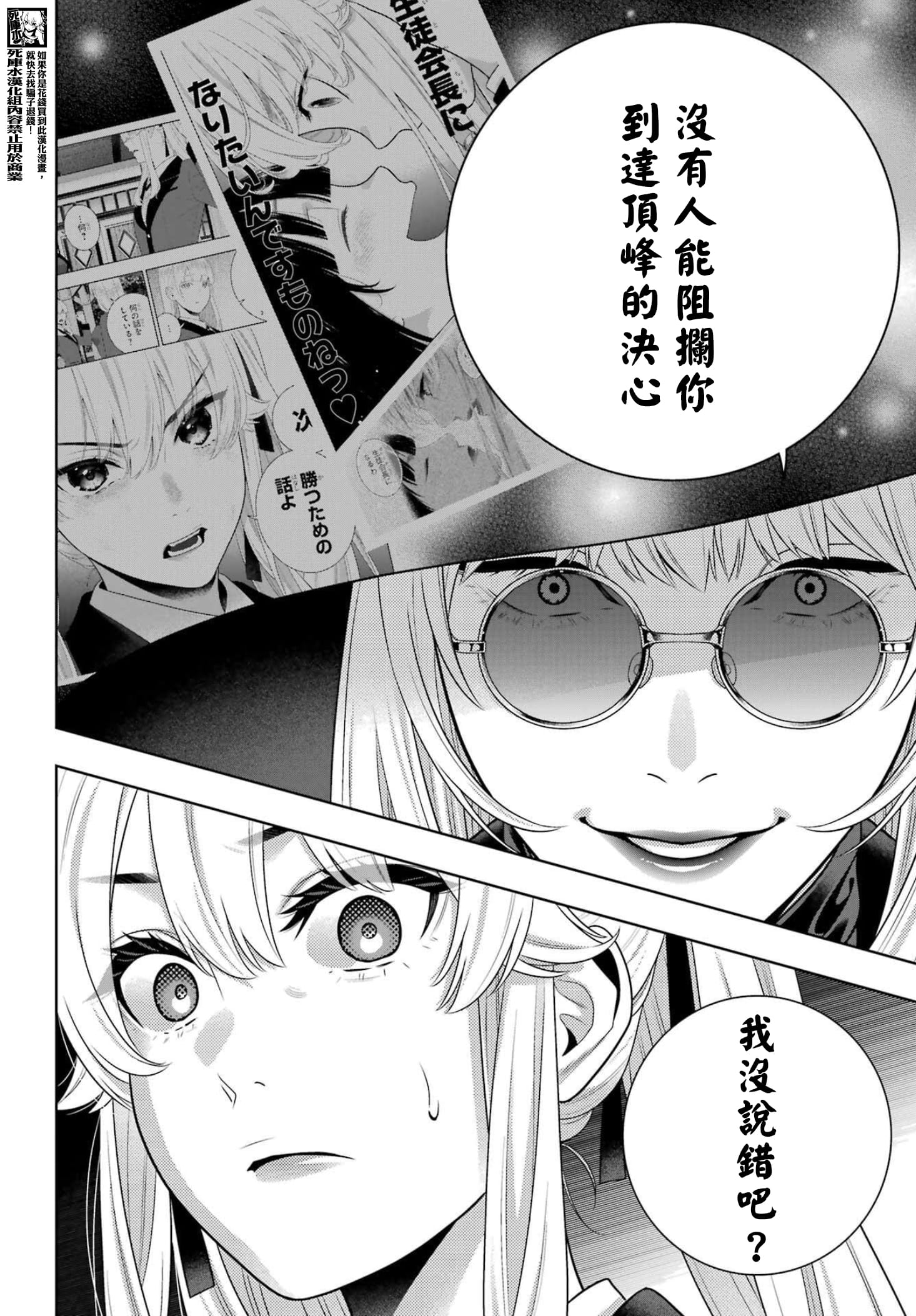 《狂赌之渊（賭ケグルイ）》漫画 第119話