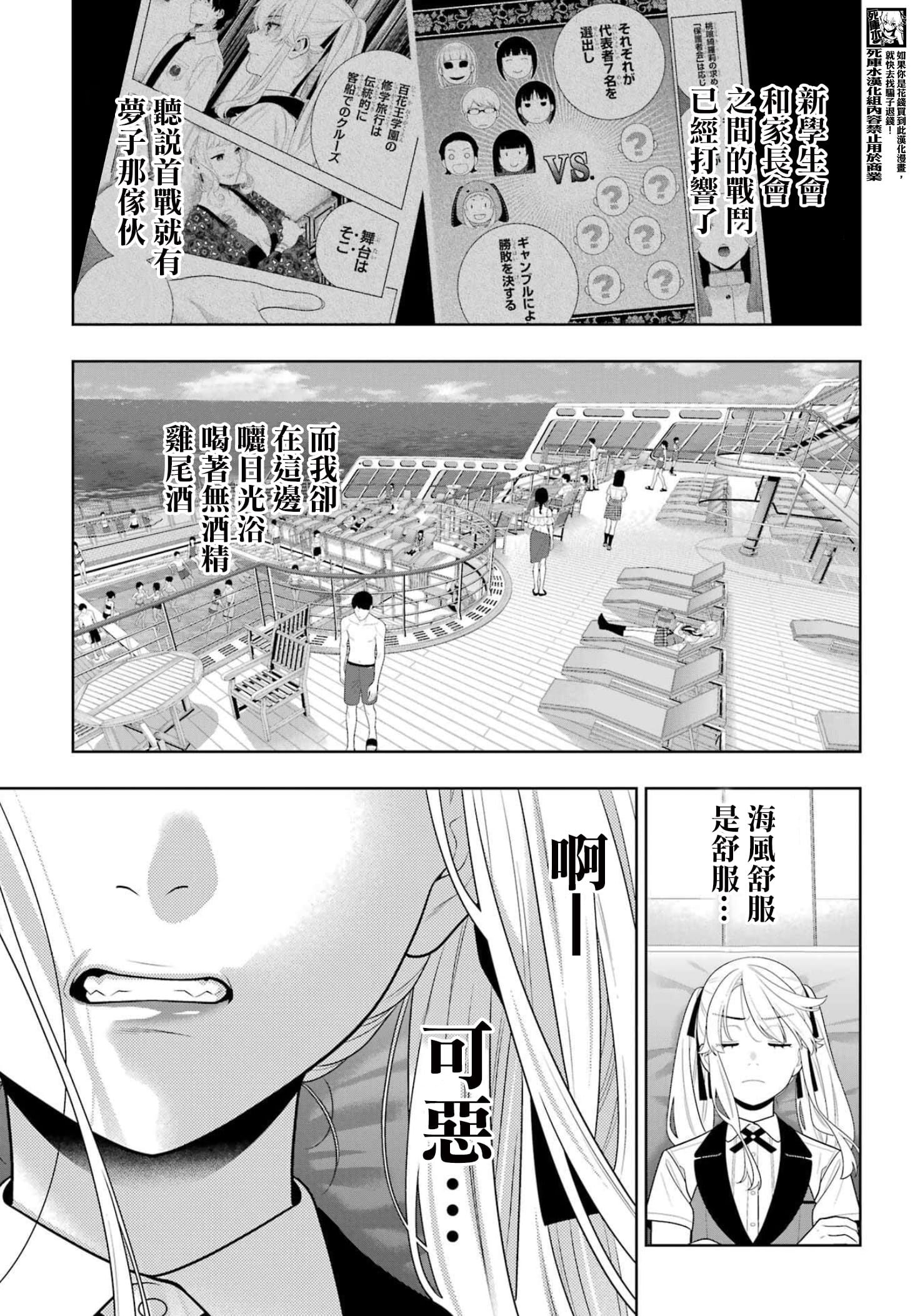 《狂赌之渊（賭ケグルイ）》漫画 第119話