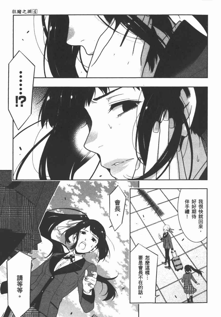 《狂赌之渊（賭ケグルイ）》漫画 第17+18集